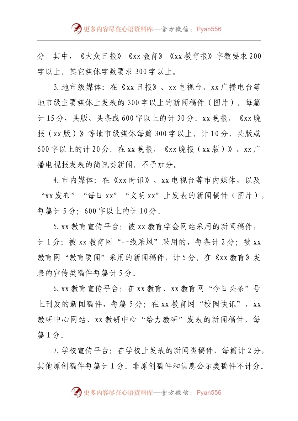 学校宣传工作考核办法.docx_第2页