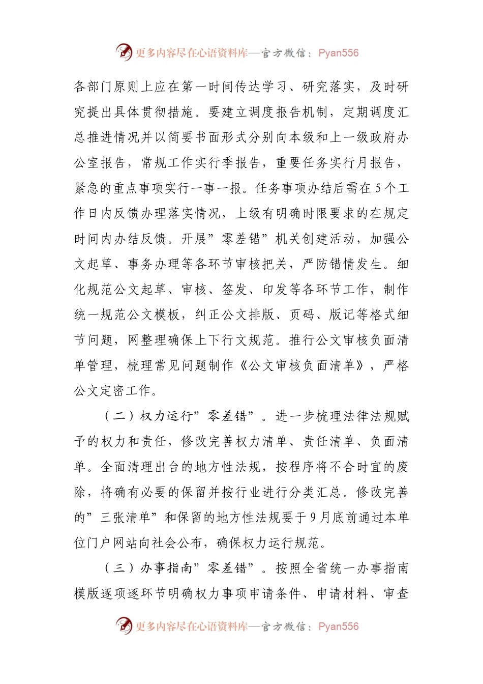 局机关效能建设暨“零差错”机关创建活动工作方案.docx_第2页
