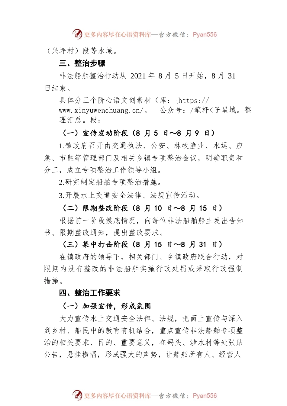 大栗港镇非法船舶综合整治行动方案（20210805）.docx_第2页