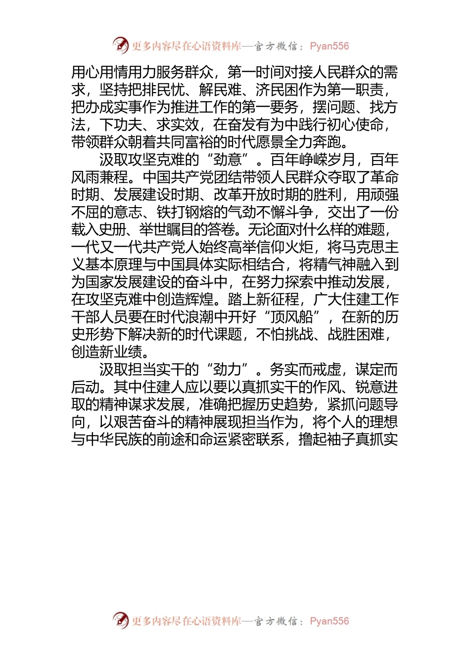 坚定“十个明确”实现住建“三劲”（县住建局）.docx_第2页