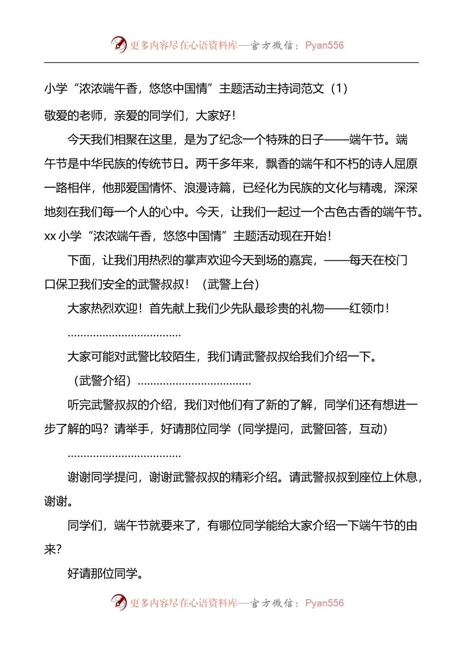 学校端午节活动主持词3篇.docx_第1页