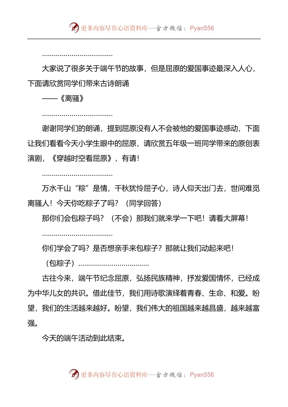 学校端午节活动主持词3篇.docx_第2页