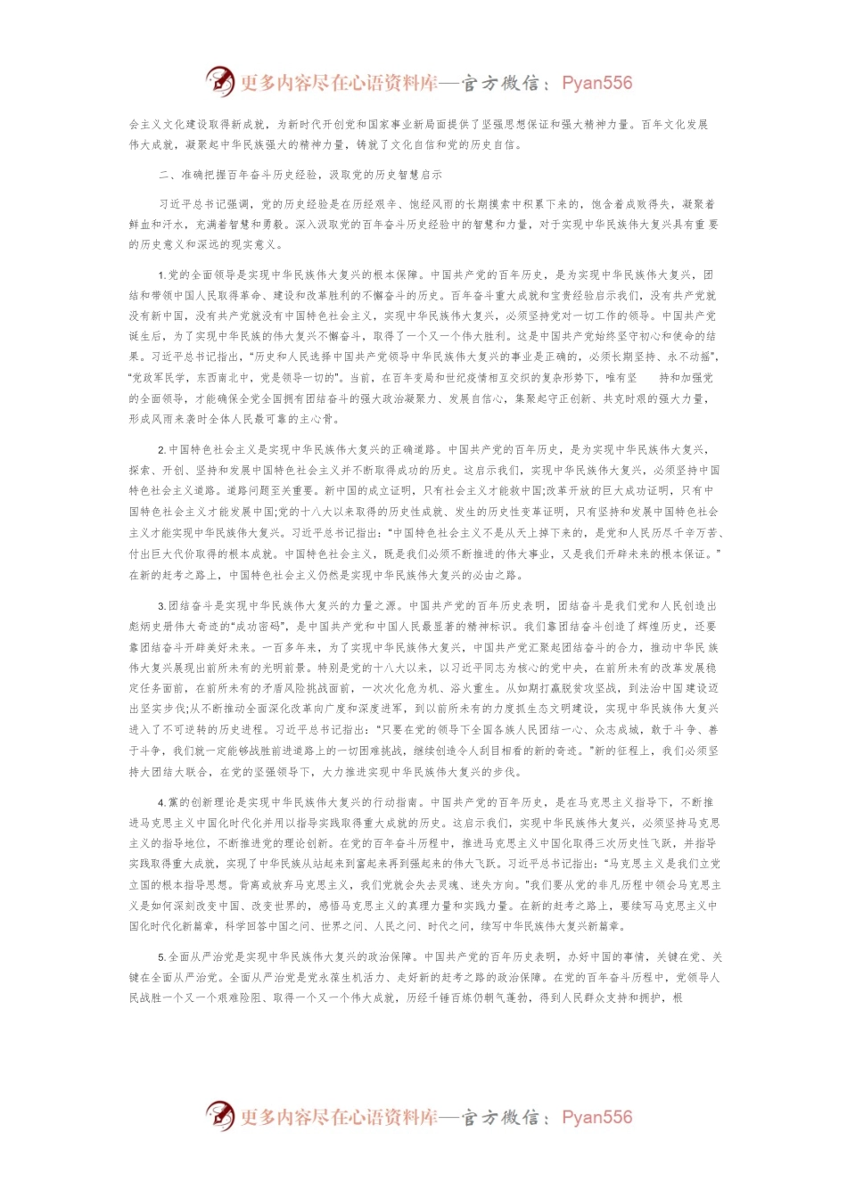 坚定党的历史自信 推进民族伟大复兴.docx_第2页