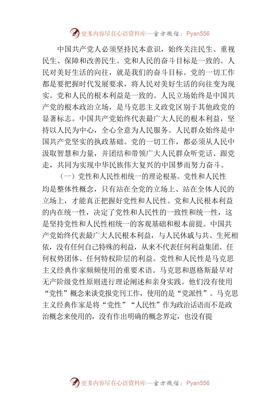 在理论学习中心组树立和践行正确政绩观专题研讨会上的辅导报告.docx_第2页