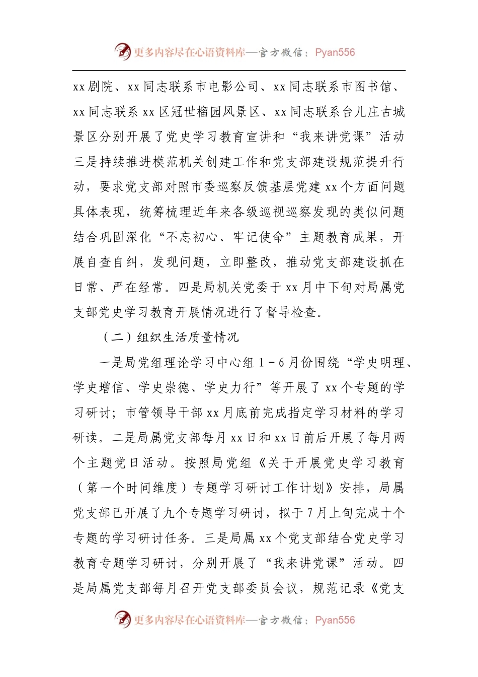 对市委巡察反馈基层党建有关问题开展专项整治自查自纠报告[2].docx_第2页