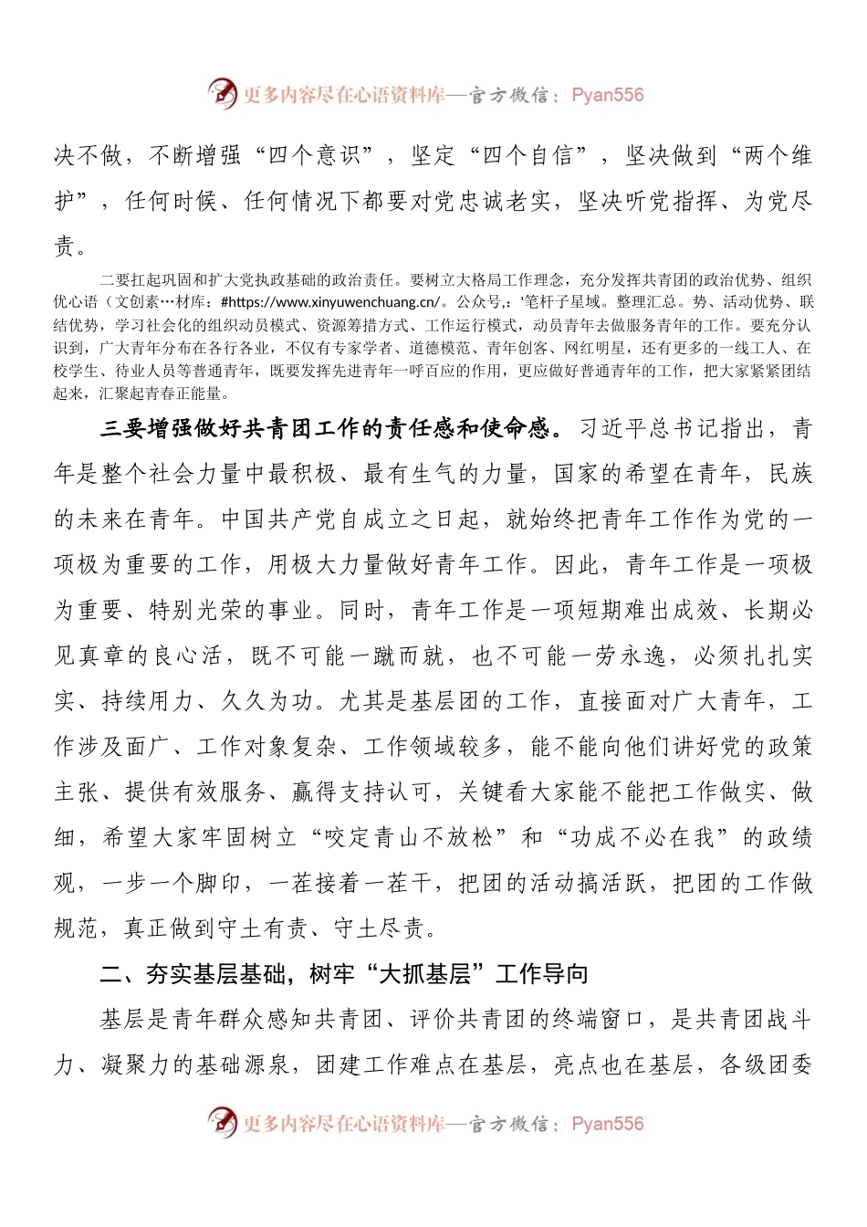 在青年大学习—xx市团干部培训班上的讲话.docx_第2页