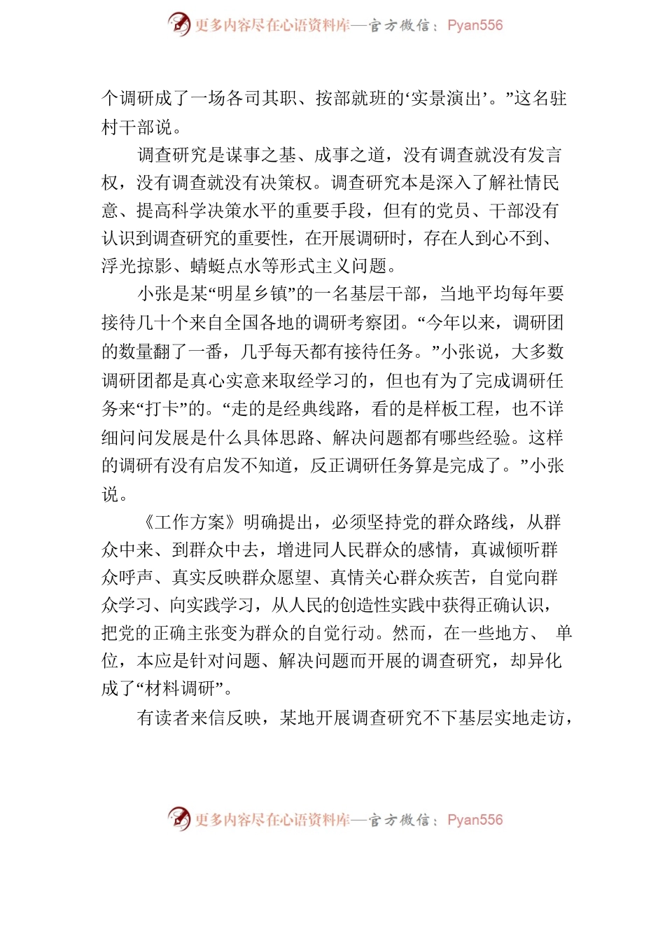 学好用好调查研究这门基本功.docx_第2页