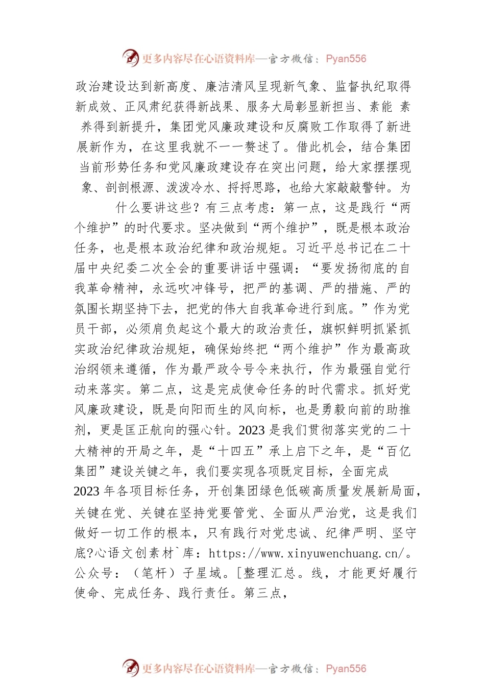 在集团2023年党风廉政建设和反腐败工作会议上的讲话.docx_第2页