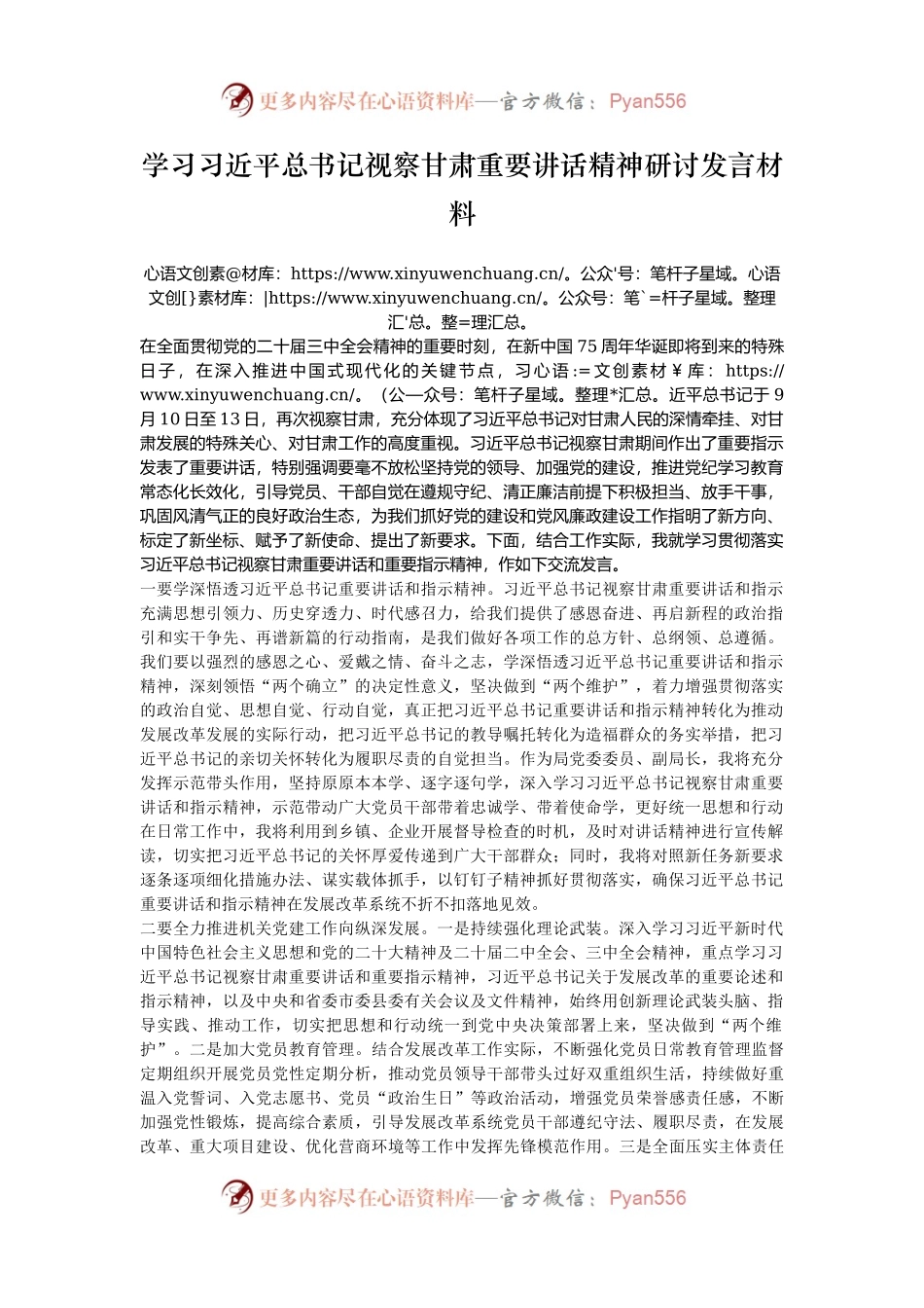 学习习近平总书记视察甘肃重要讲话精神研讨发言材料.docx_第1页