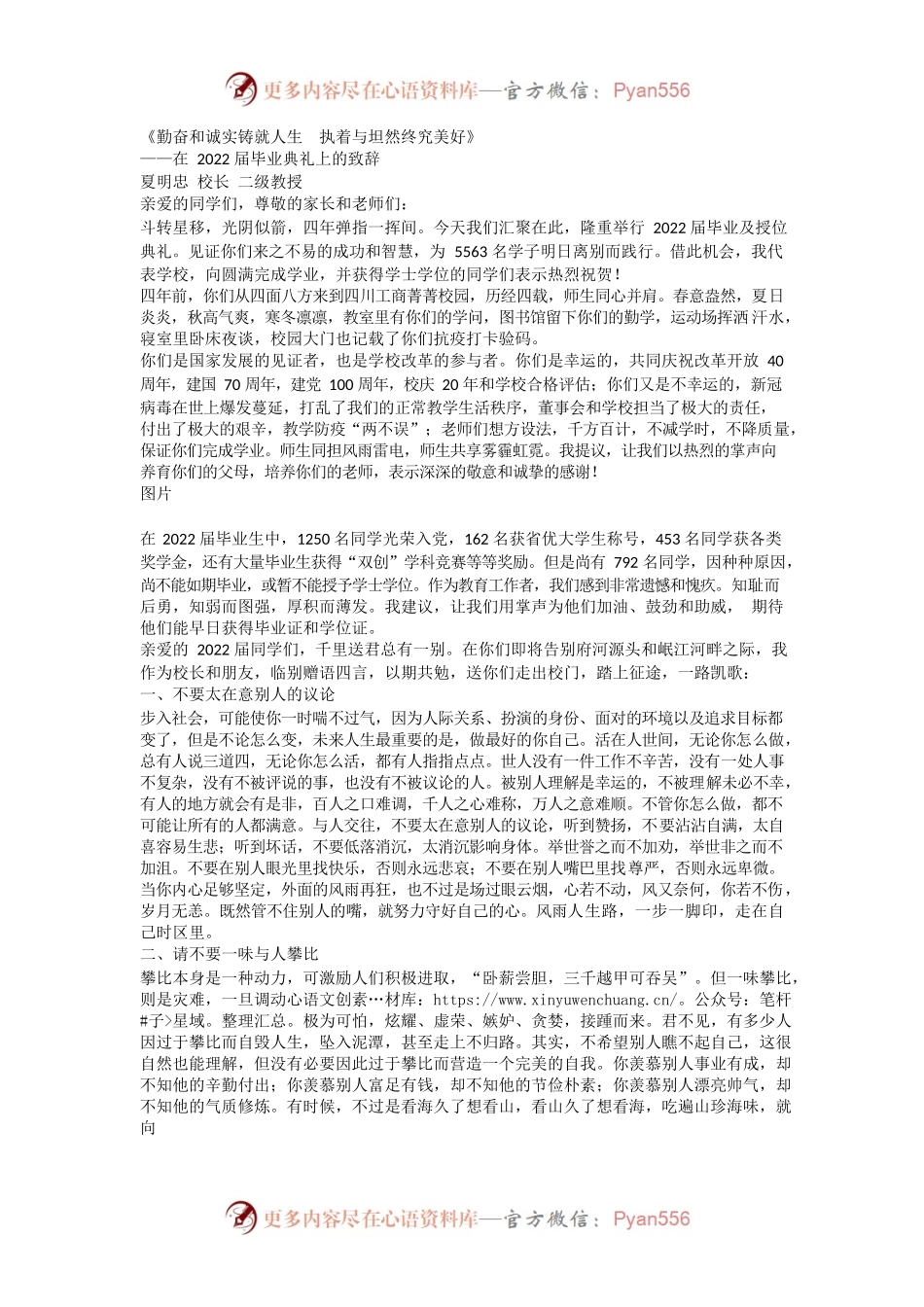 夏明忠校长在四川工商学院2022届毕业典礼上的讲话全文.docx_第1页