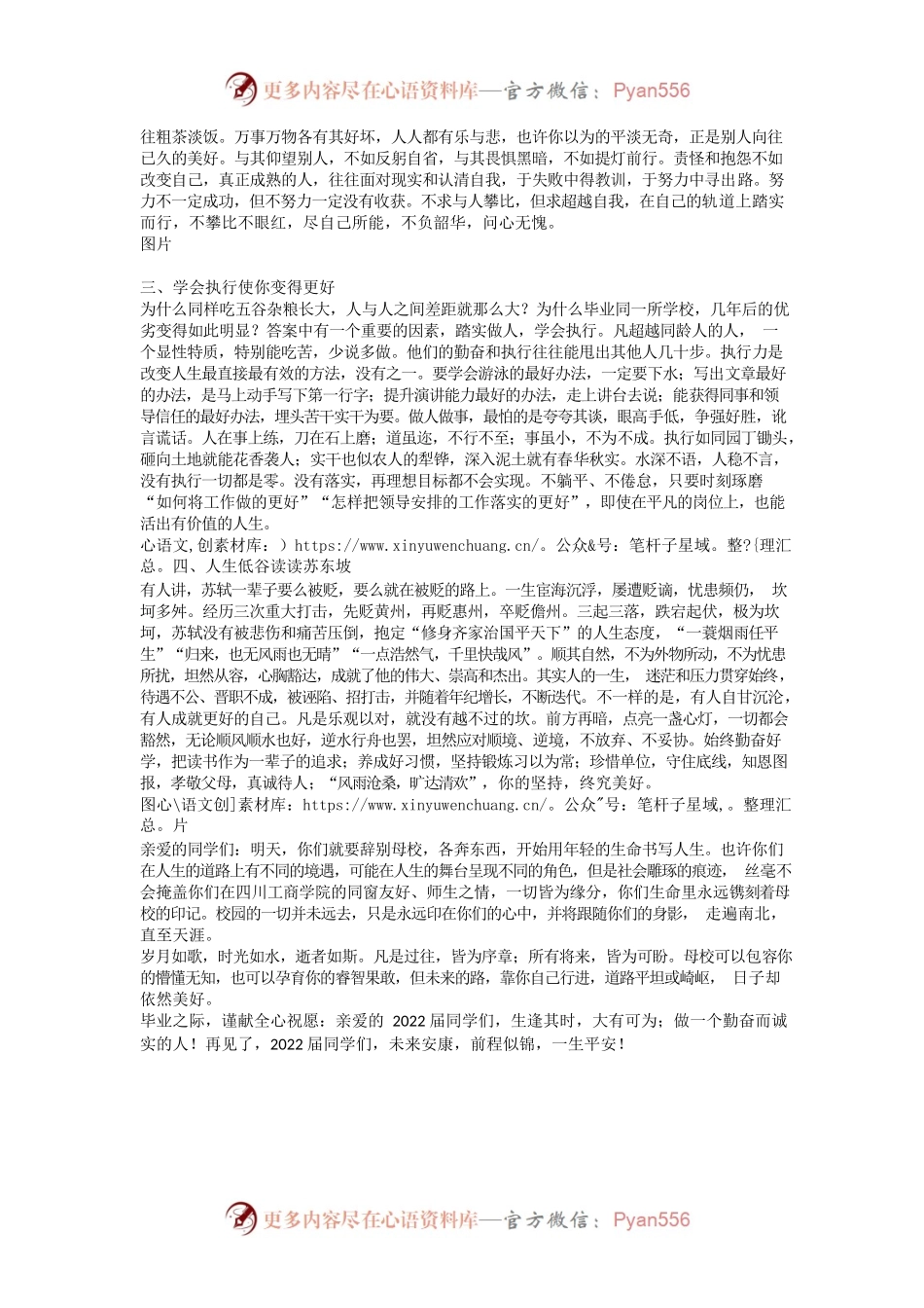 夏明忠校长在四川工商学院2022届毕业典礼上的讲话全文.docx_第2页