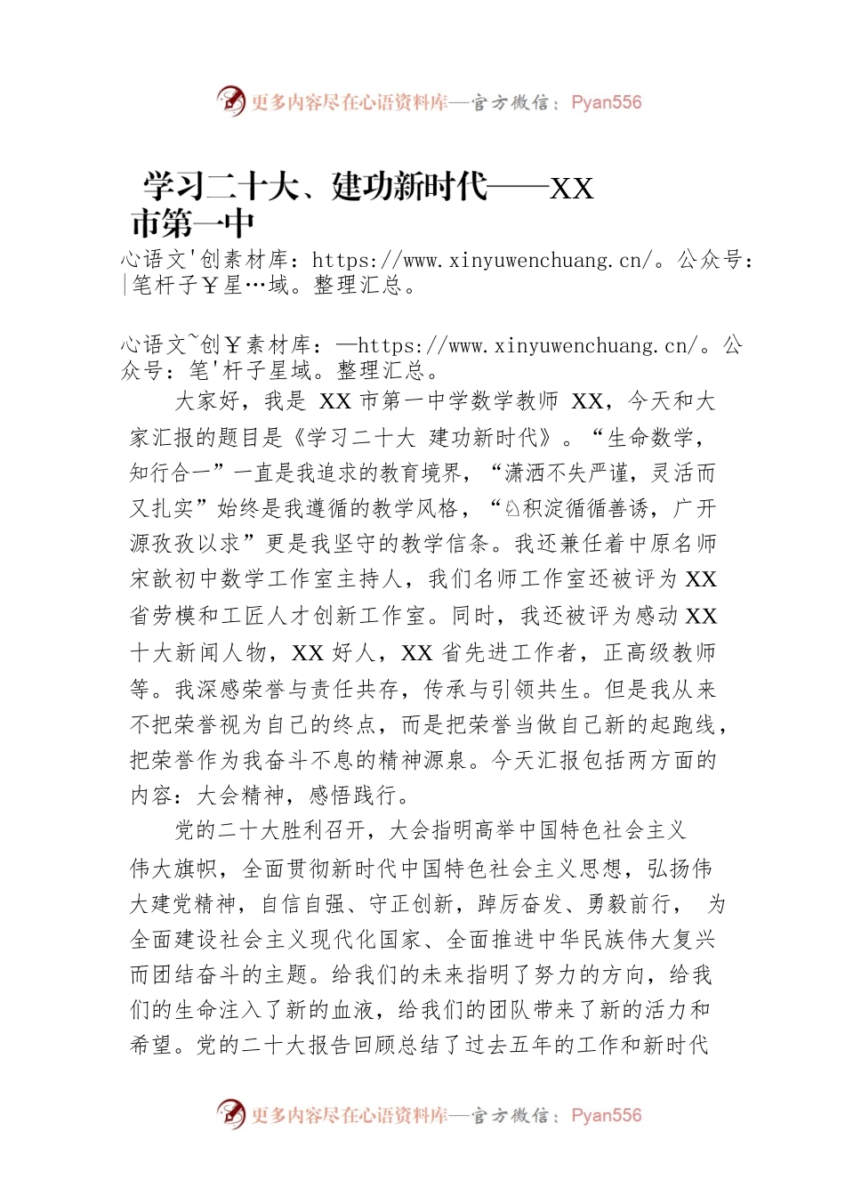 学习二十大、建功新时代——XX市第一中学劳模宣讲稿（20221202）.docx_第1页