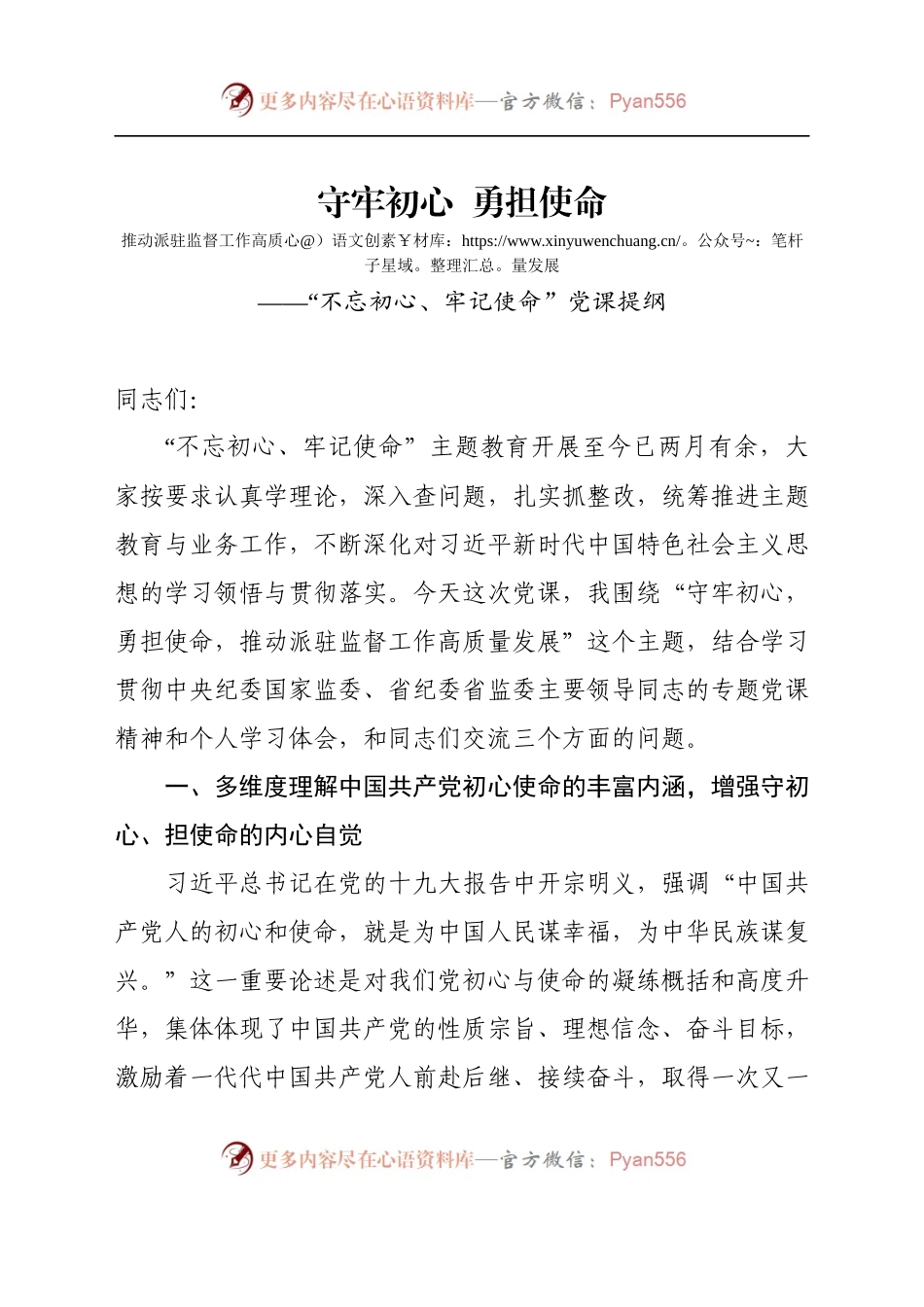 守牢初心  勇担使命.docx_第1页