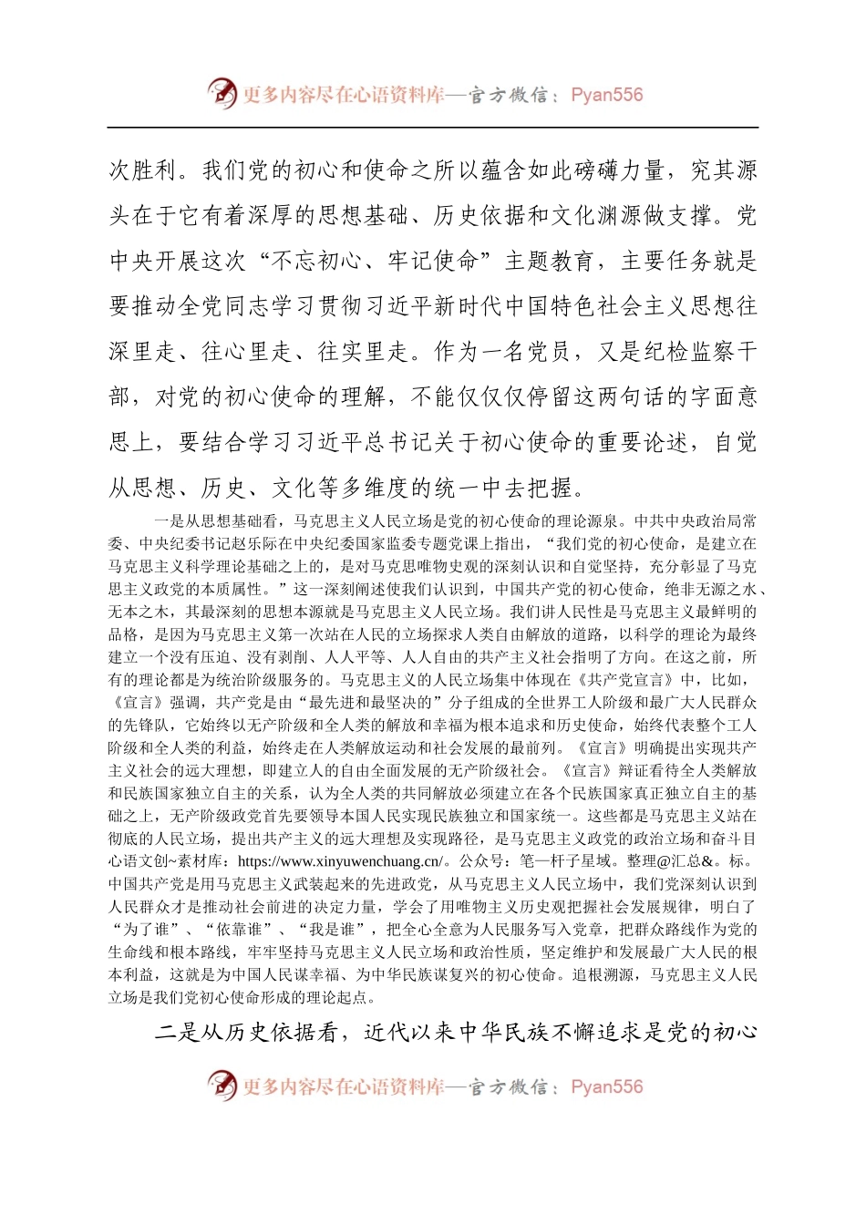 守牢初心  勇担使命.docx_第2页