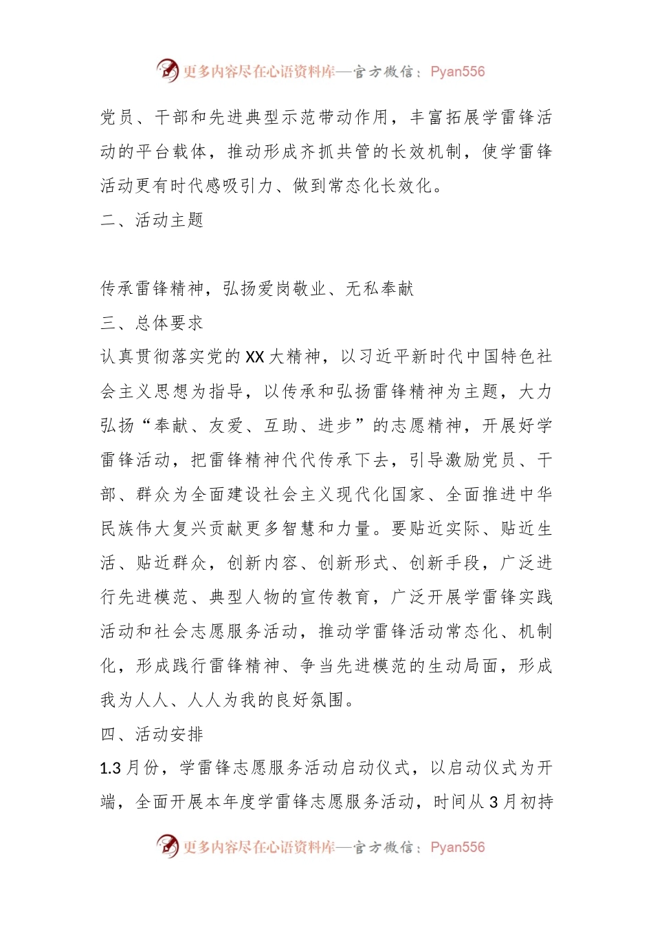 学雷锋志愿服务2023年度活动实施方案.docx_第2页