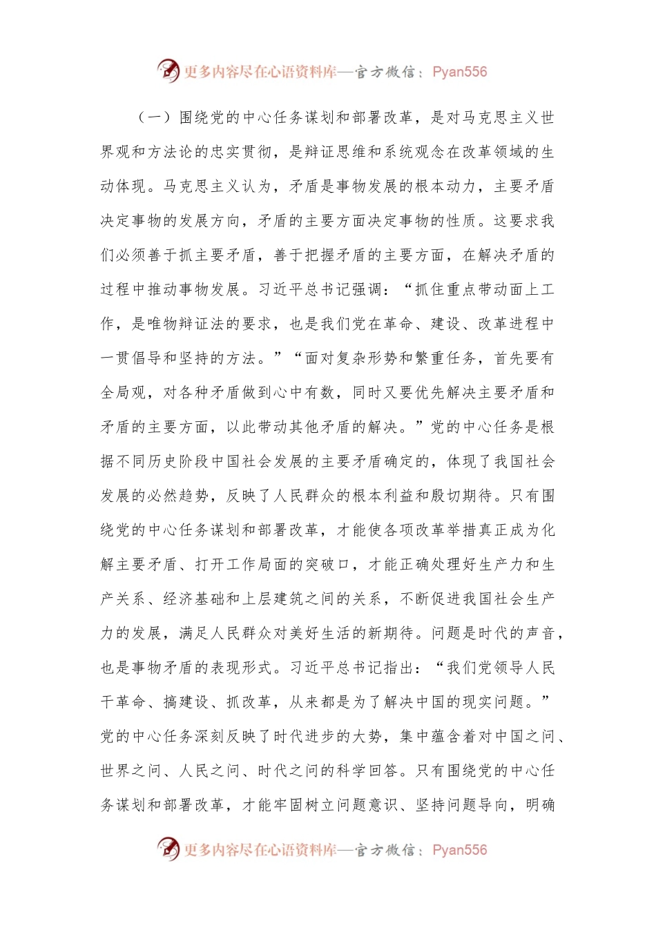 学习二十届三中全会精神主题党课讲稿.docx_第2页