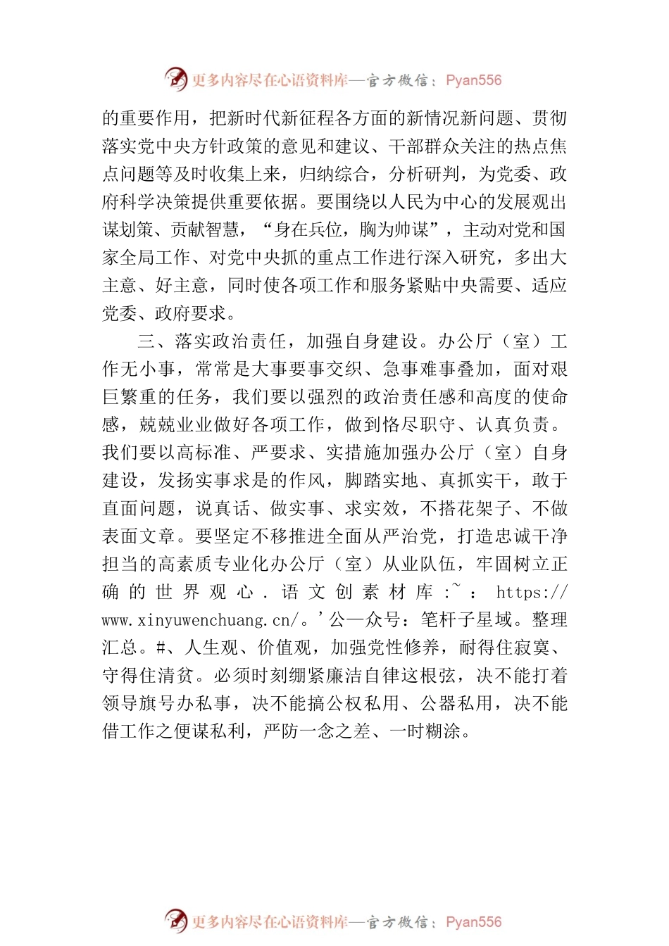 学习感悟：提升政治能力 坚持守正创新.docx_第2页