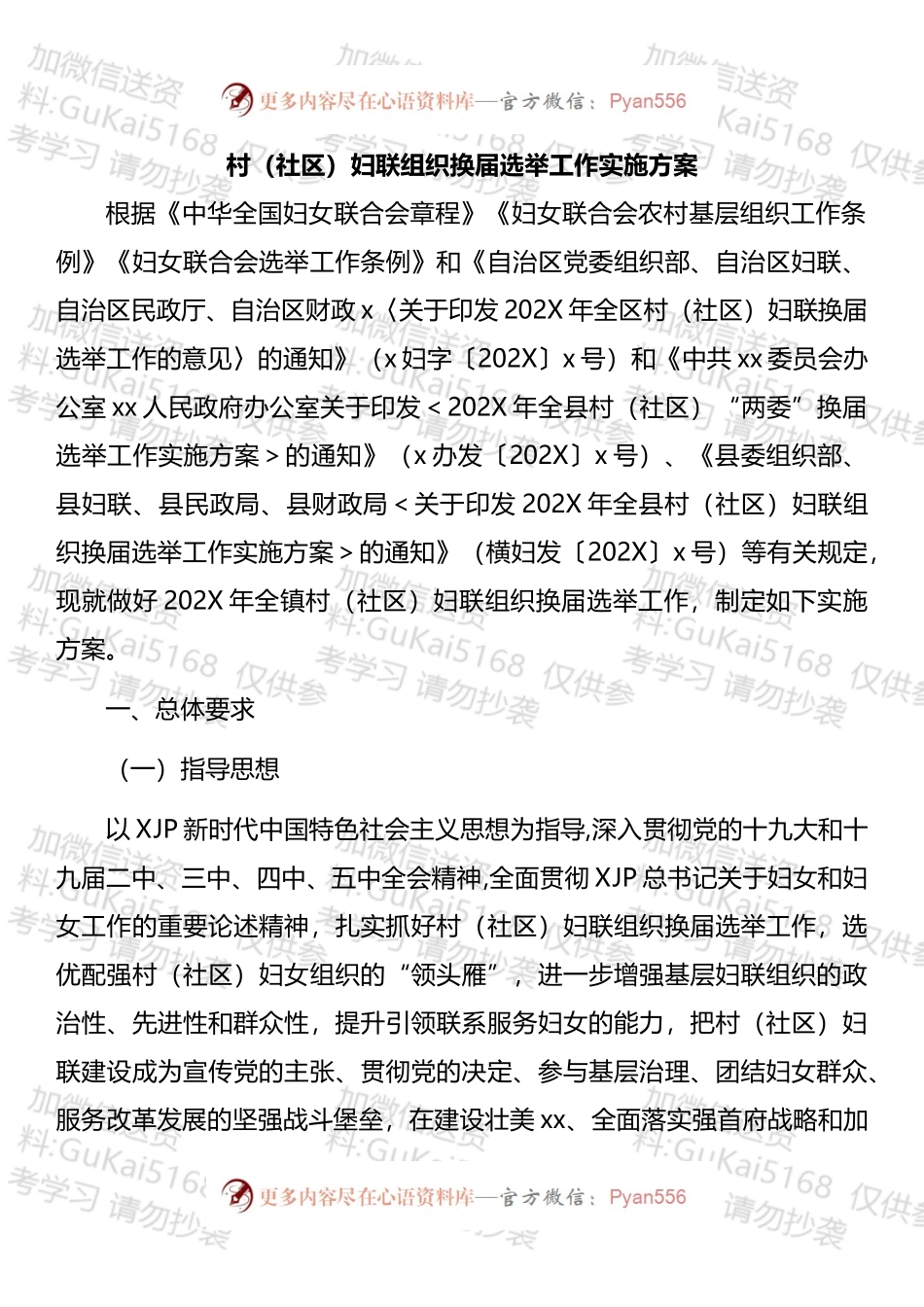 妇联组织换届选举工作实施方案汇编（11篇）.docx_第2页