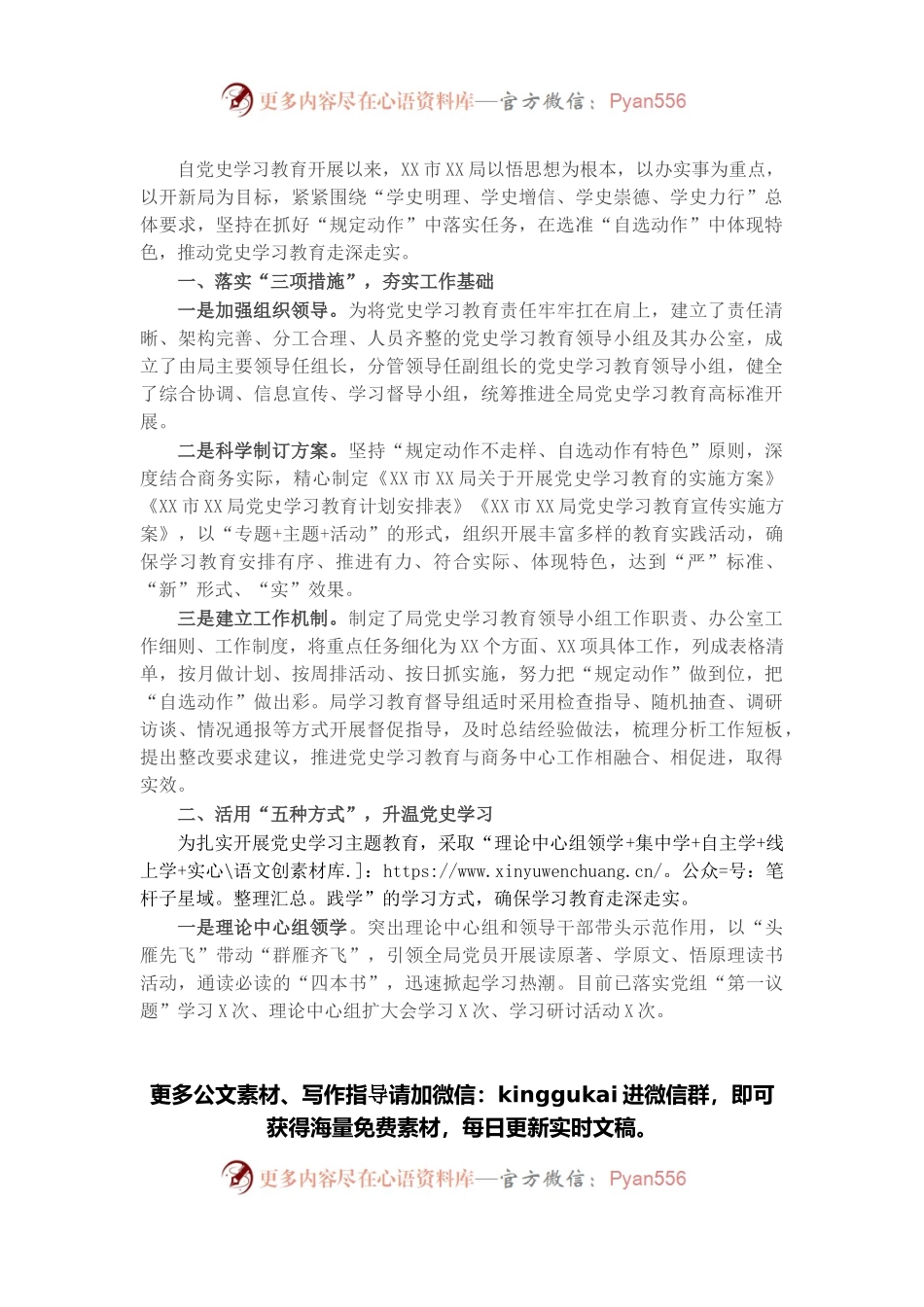 市X局党史学习教育工作总结.docx_第1页