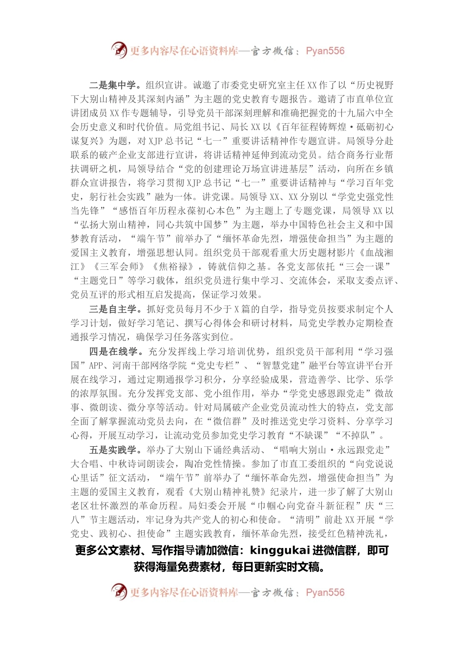 市X局党史学习教育工作总结.docx_第2页