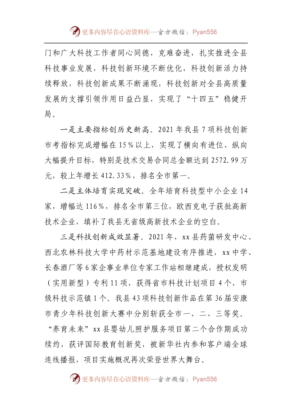 在科技工作会议上的讲话[2].docx_第2页