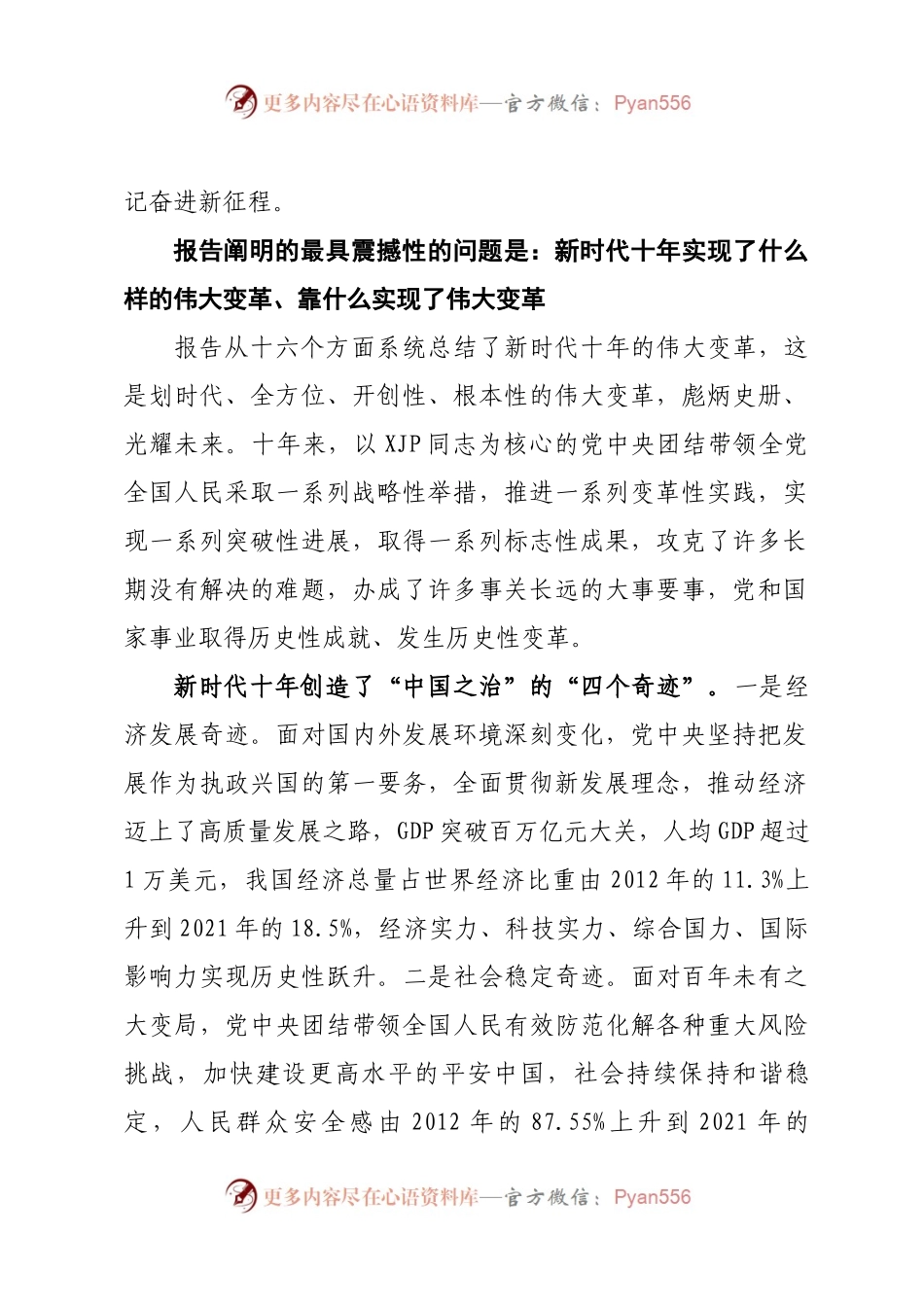 宣讲报告：全面理解把握新时代重大理论.docx_第2页