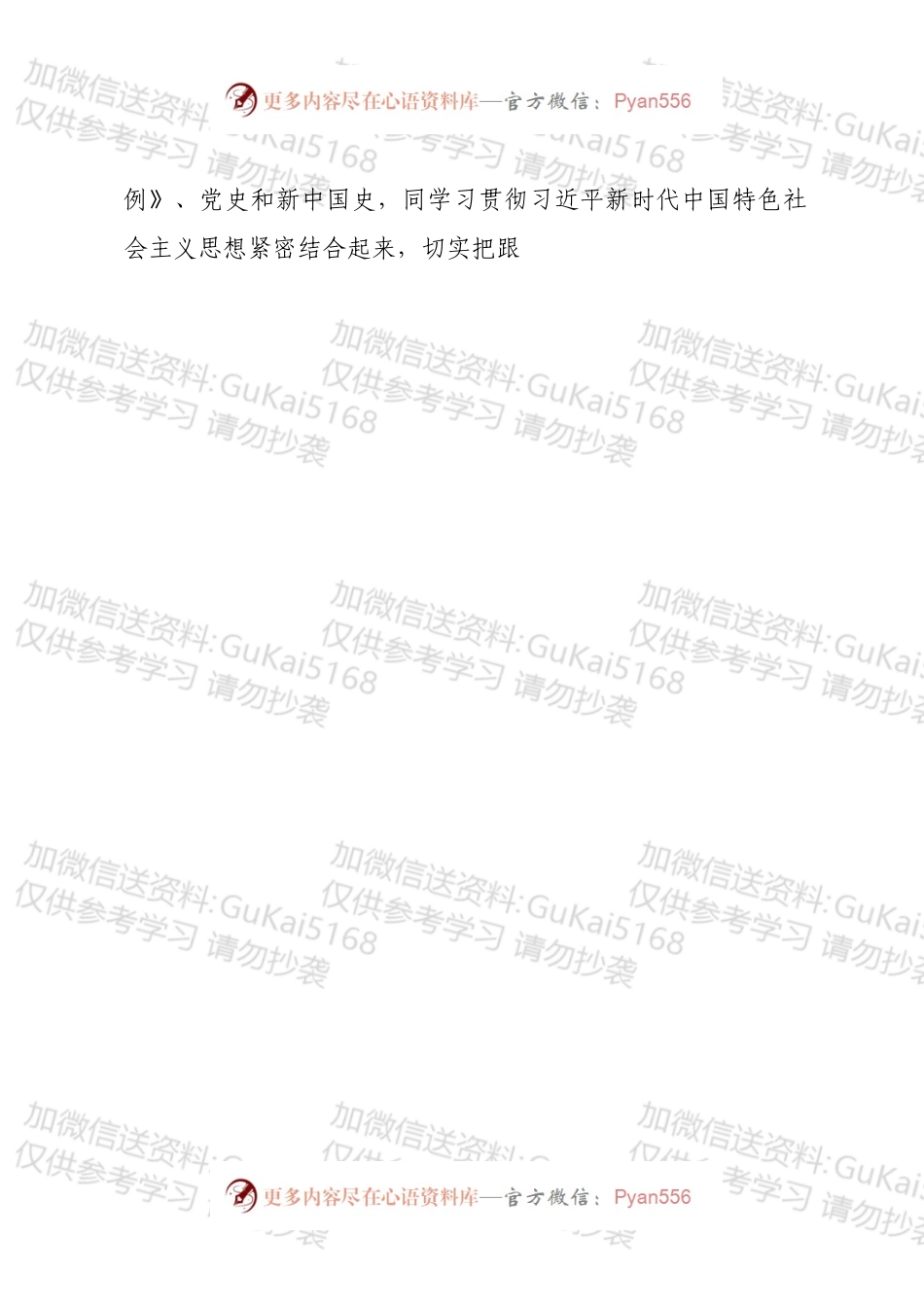 巡回指导组组长在主题教育工作推进会上的讲话.docx_第2页