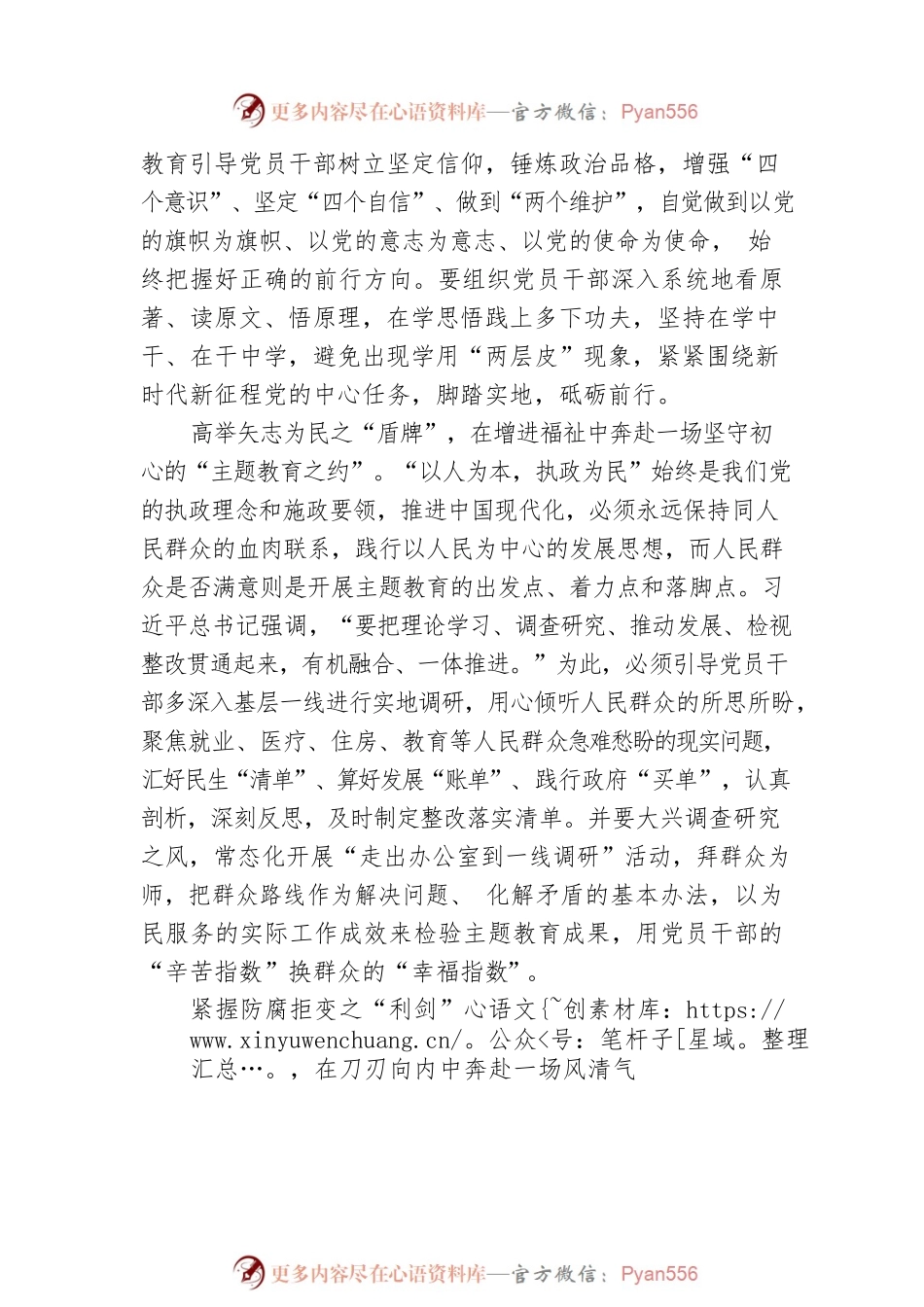 学习贯彻习近平新时代中国特色社会主义思想主题教育——在“全副武装”中奔赴“主题教育”之约.docx_第2页