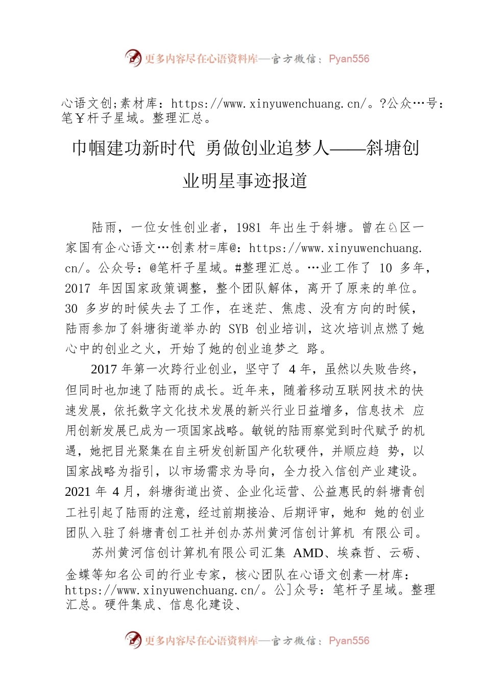 巾帼建功新时代 勇做创业追梦人——斜塘创业明星事迹报道.docx_第1页