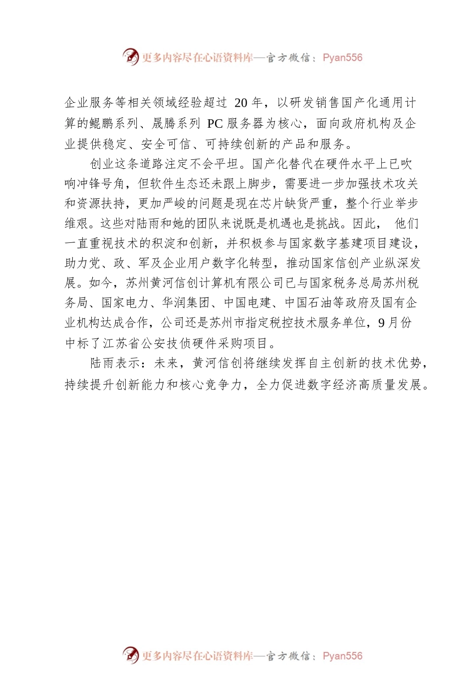 巾帼建功新时代 勇做创业追梦人——斜塘创业明星事迹报道.docx_第2页