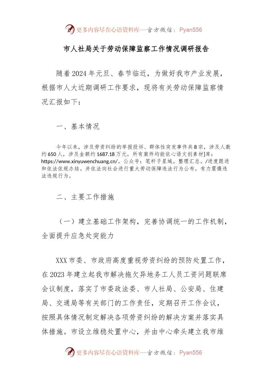 市人社局关于劳动保障监察工作情况调研报告.docx_第1页