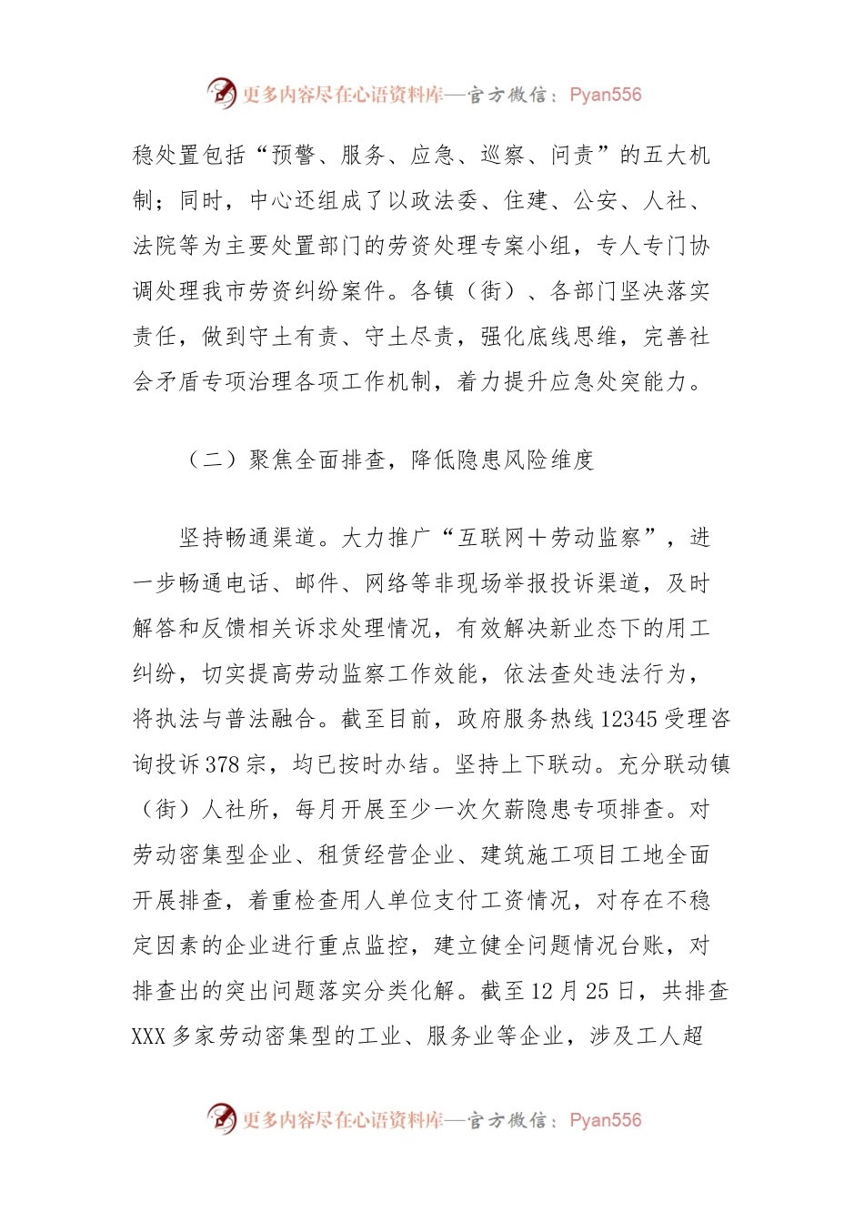市人社局关于劳动保障监察工作情况调研报告.docx_第2页