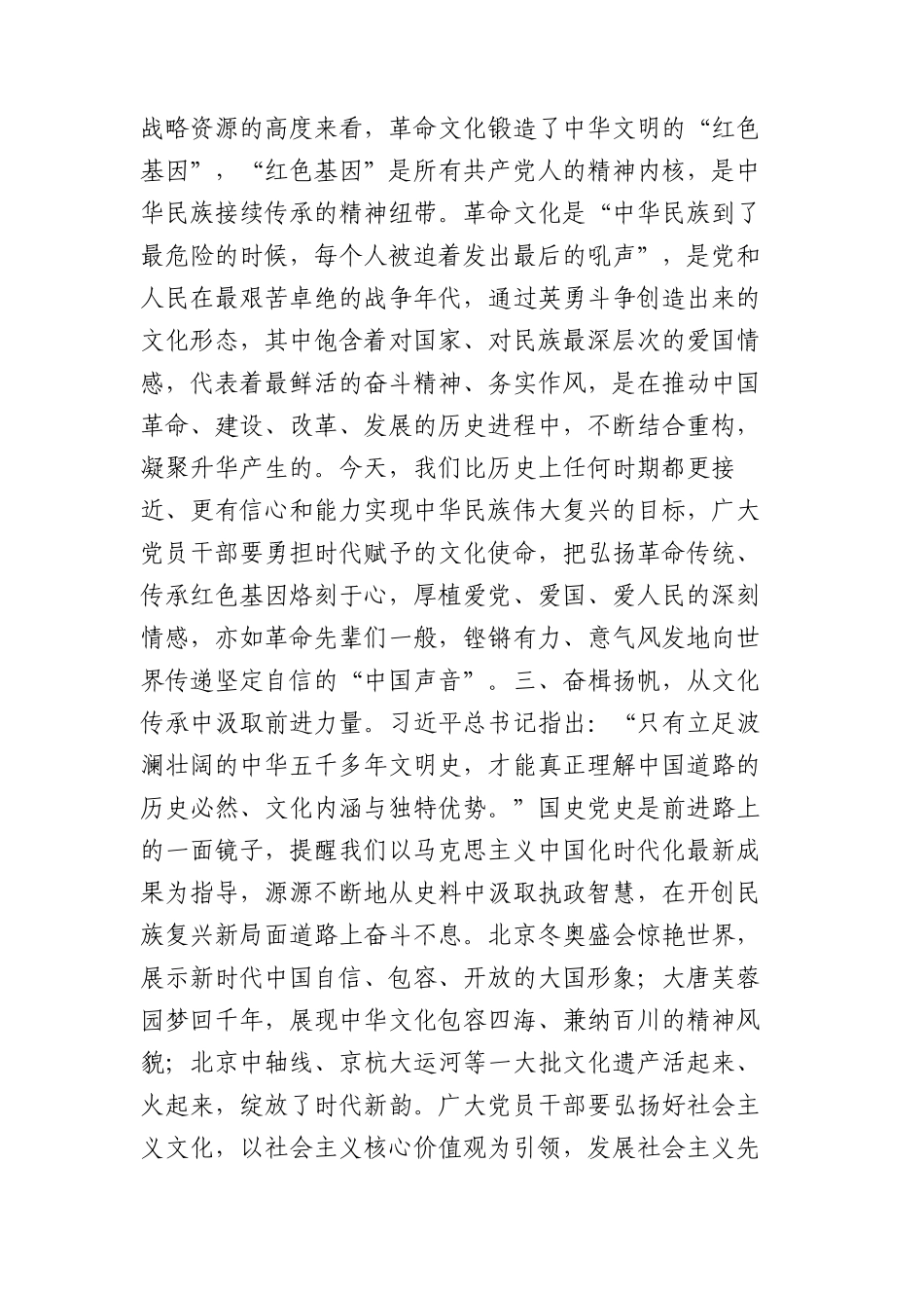 学习文化传承与发展座谈会讲话精神研讨发言1400字.docx_第2页