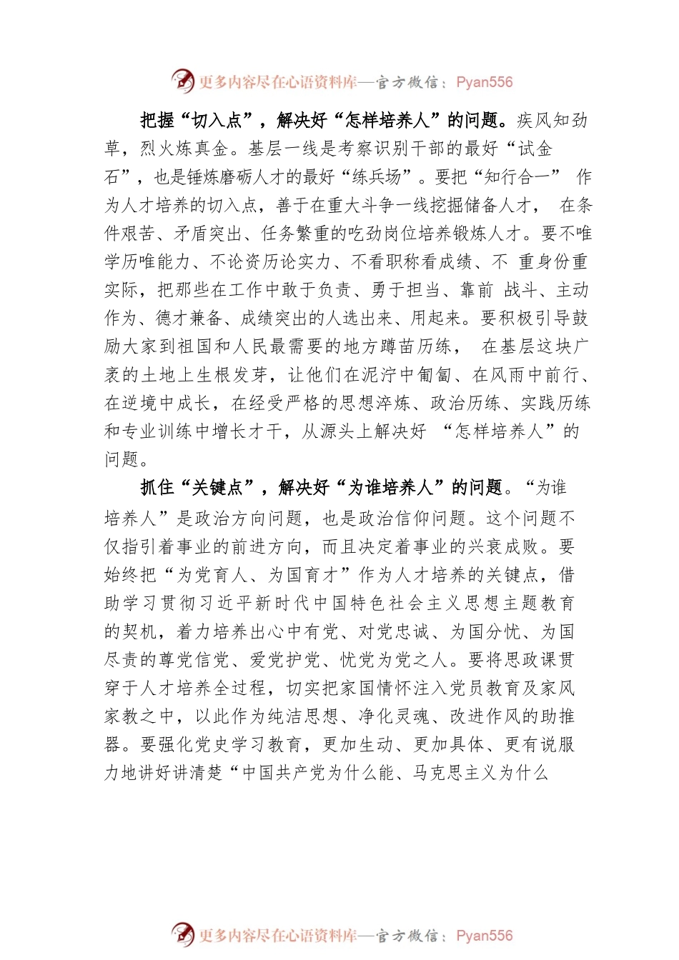 学习感悟：“点上发力”解决好“培养人”的问题.docx_第2页