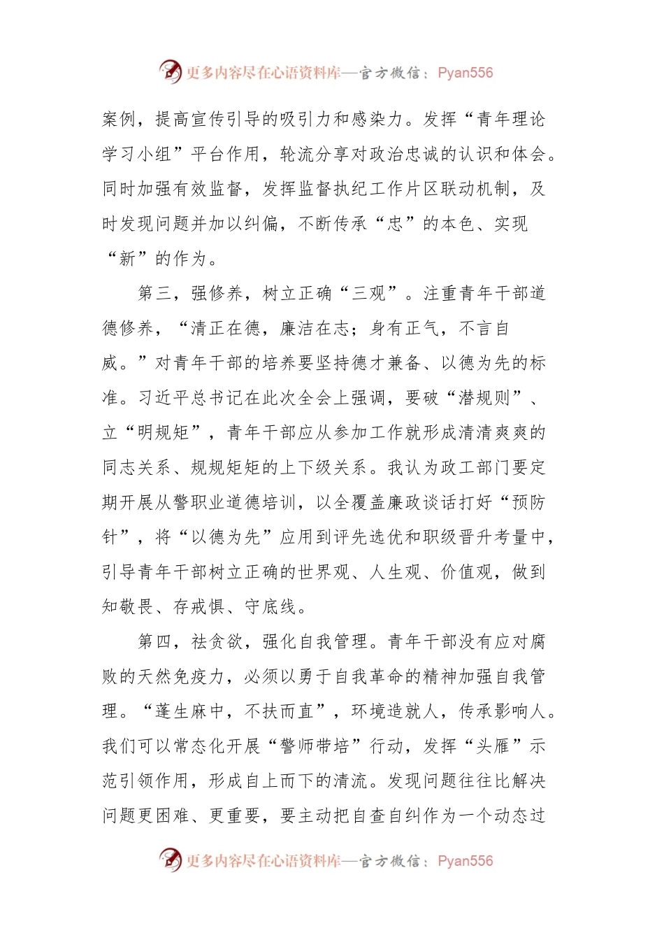 学习总书记在二十届中央纪委三次全会上的重要讲话稿精神心得体会.docx_第2页