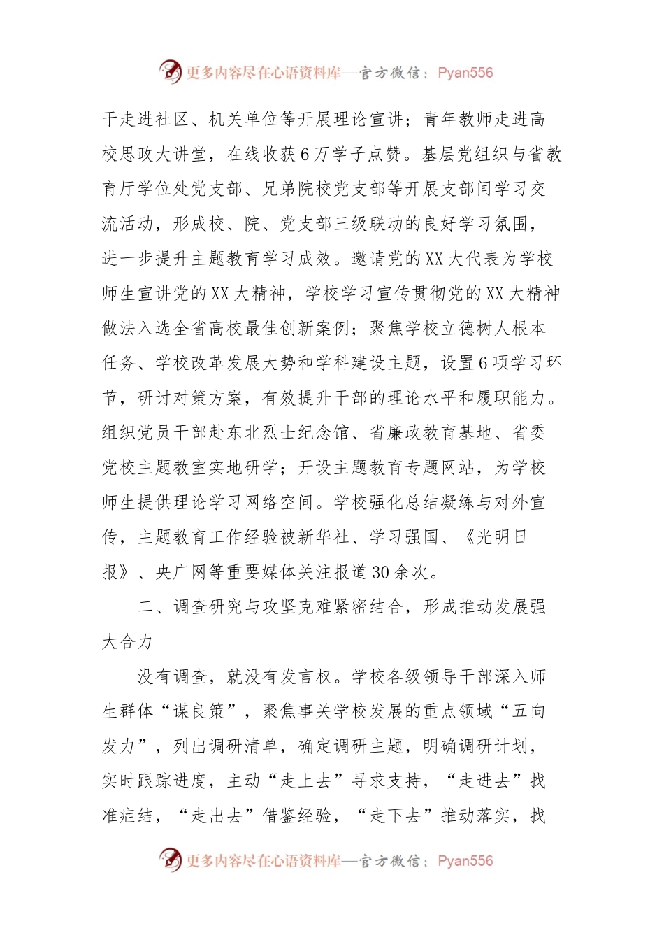 学校关于主题教育阶段性进展情况汇报.docx_第2页