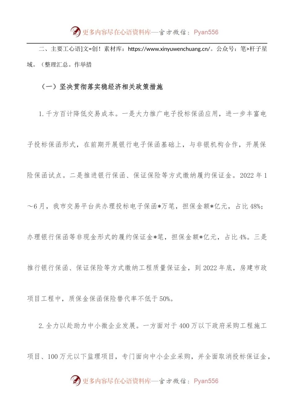 市公管局2022年上半年工作总结.docx_第2页