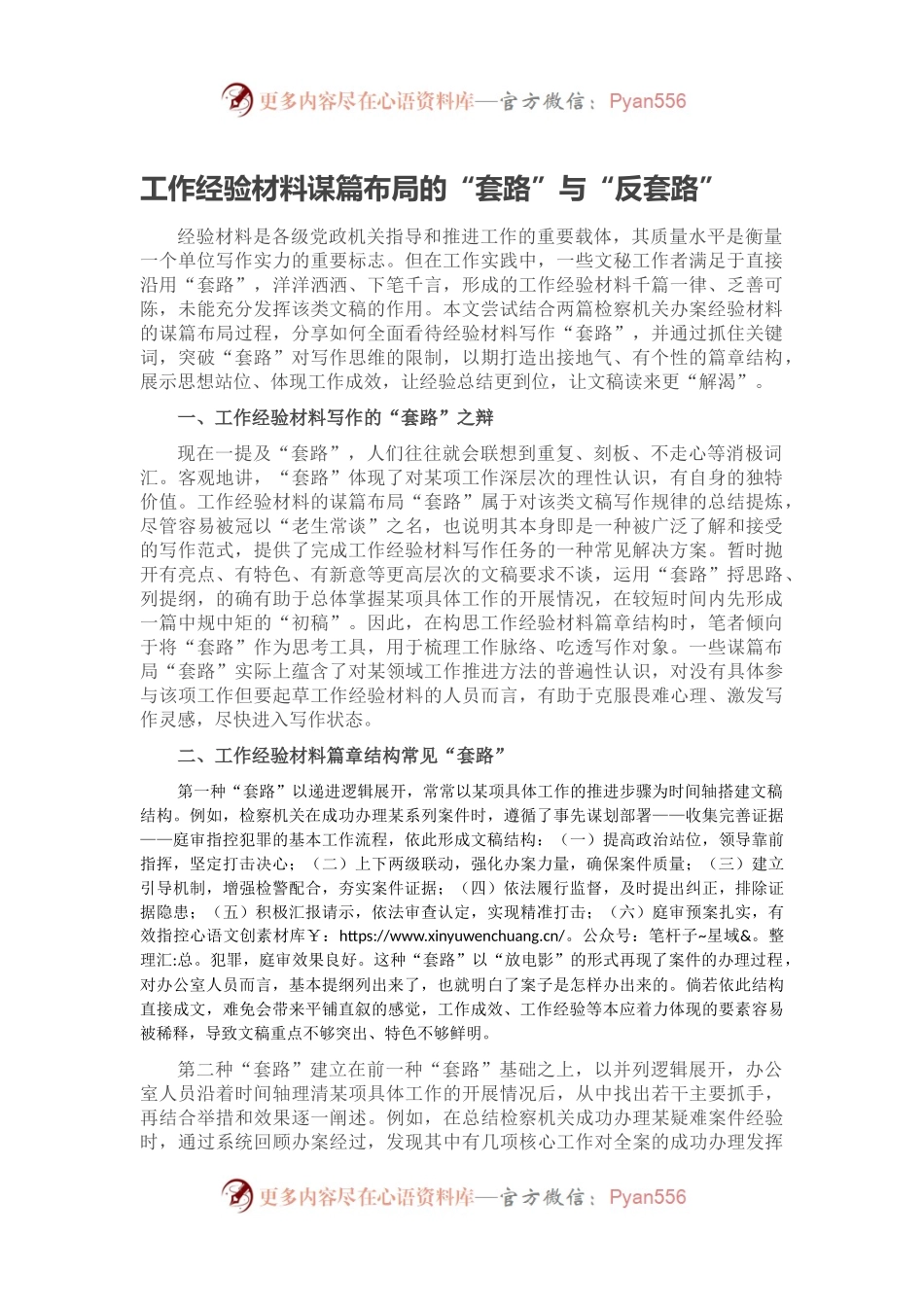 工作经验材料谋篇布局的“套路”与“反套路”.docx_第1页