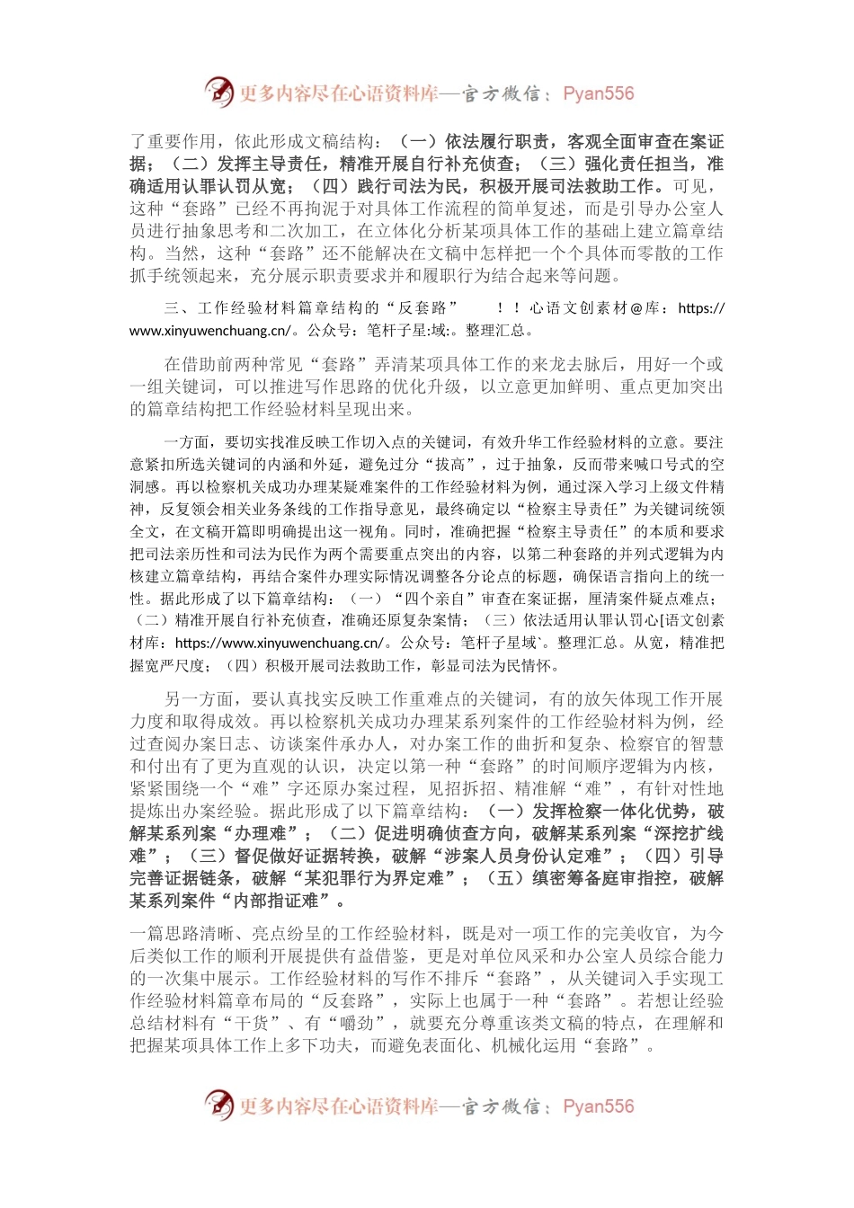 工作经验材料谋篇布局的“套路”与“反套路”.docx_第2页