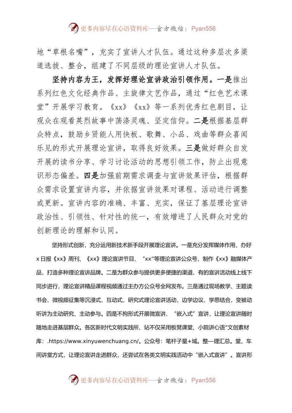 宣传部长中心组研讨发言材料推动理论宣讲走深走实.docx_第2页