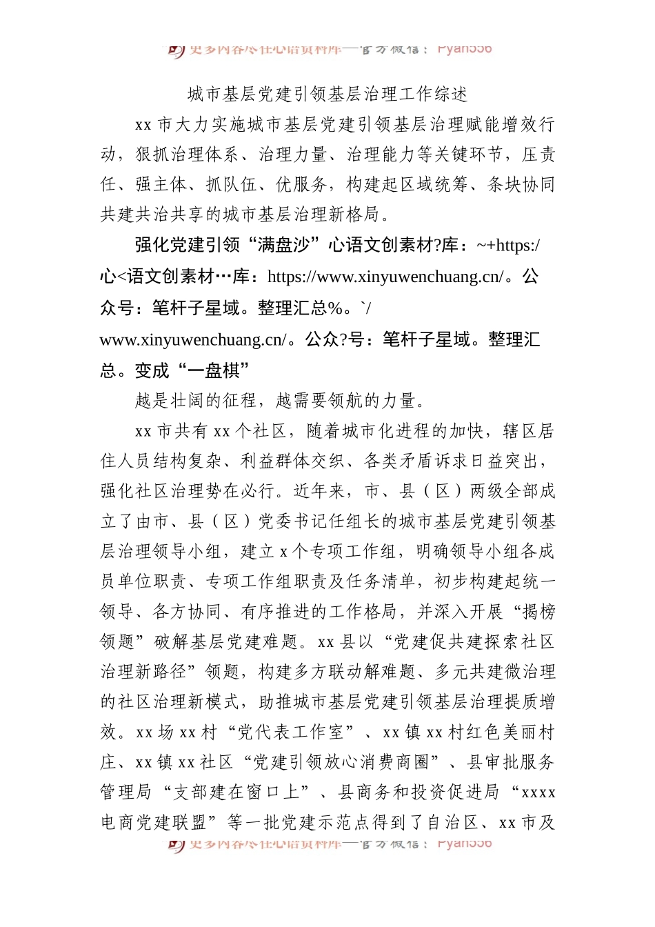 城市基层党建引领基层治理工作综述.docx_第1页