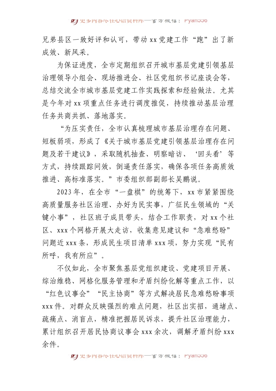 城市基层党建引领基层治理工作综述.docx_第2页