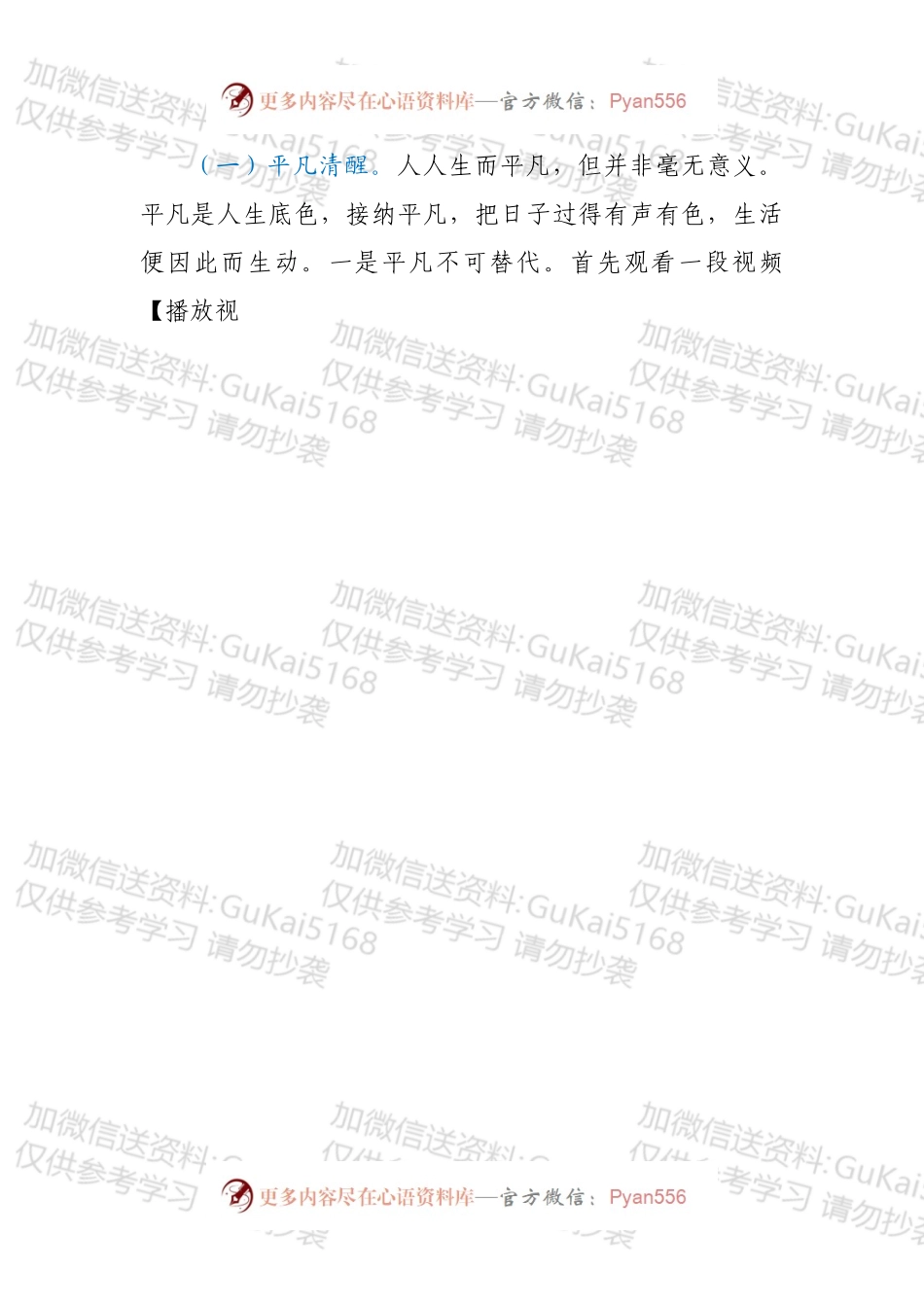 局长党课讲稿：朴素生活努力奋斗，走一段高尚而喜悦的人生旅程.docx_第2页