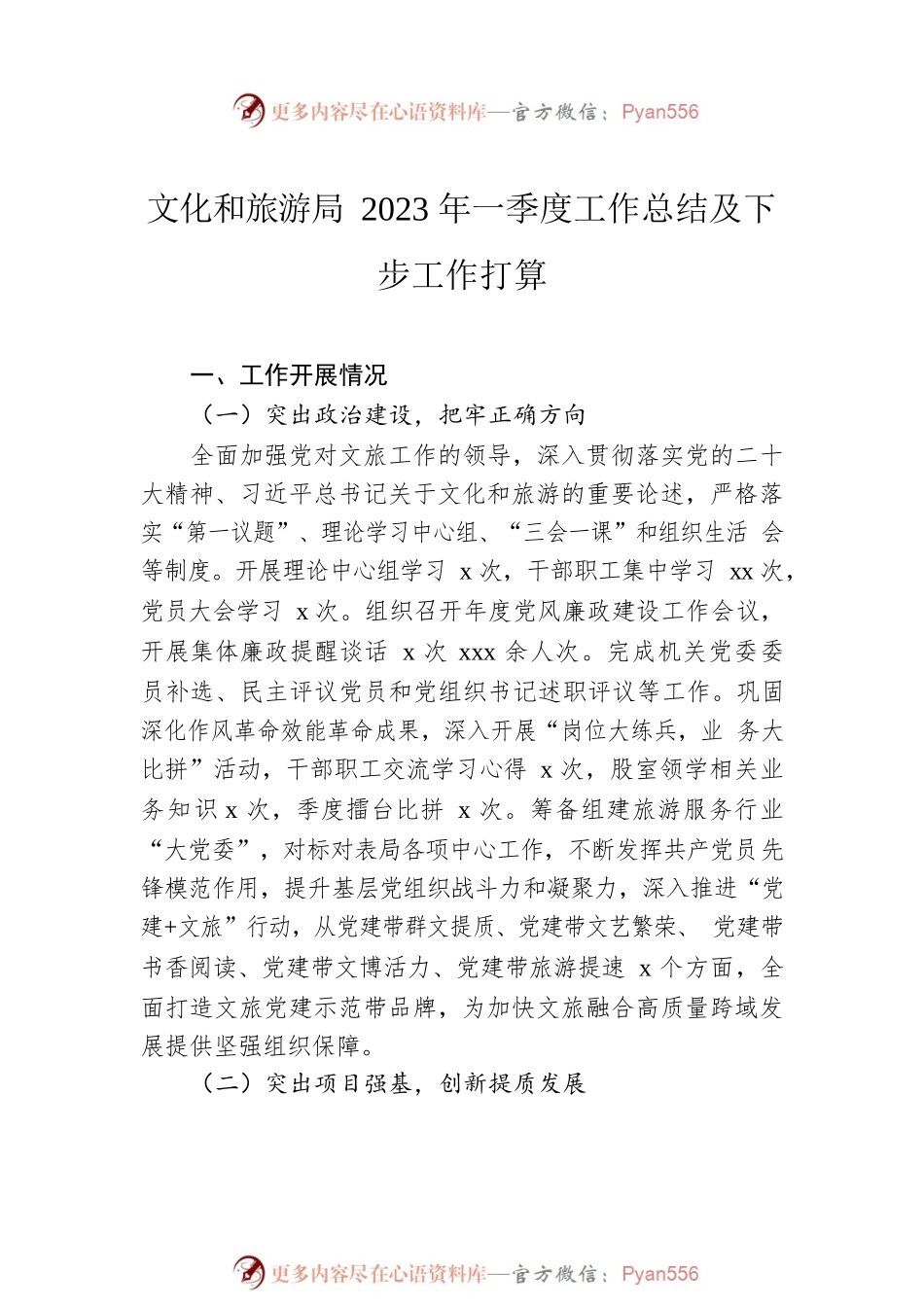 局机关2023年第一季度工作总结及下季度工作计划汇编（10篇）.docx_第2页