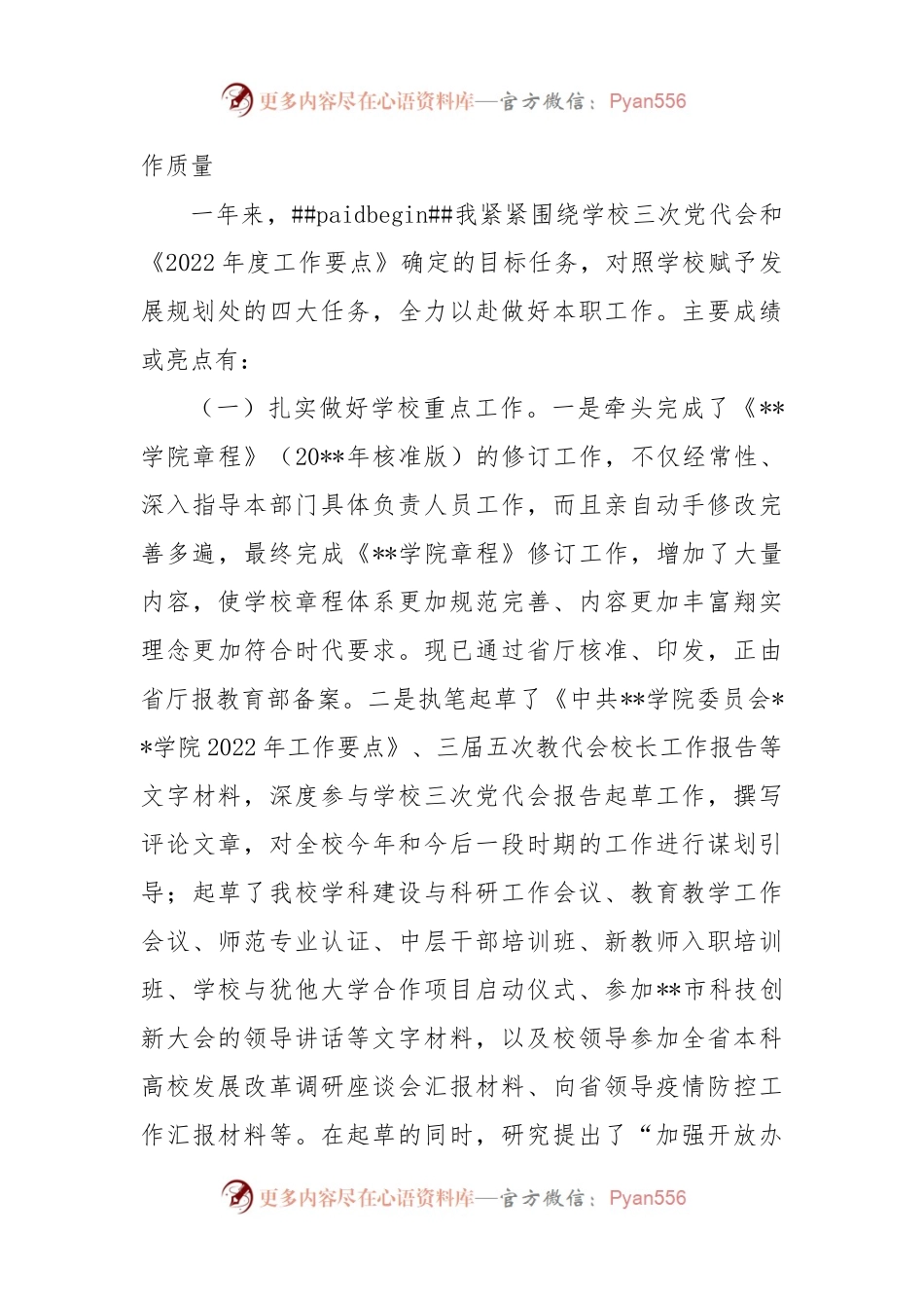 学校发展规划处处长2022年试用期满述职报告.docx_第2页