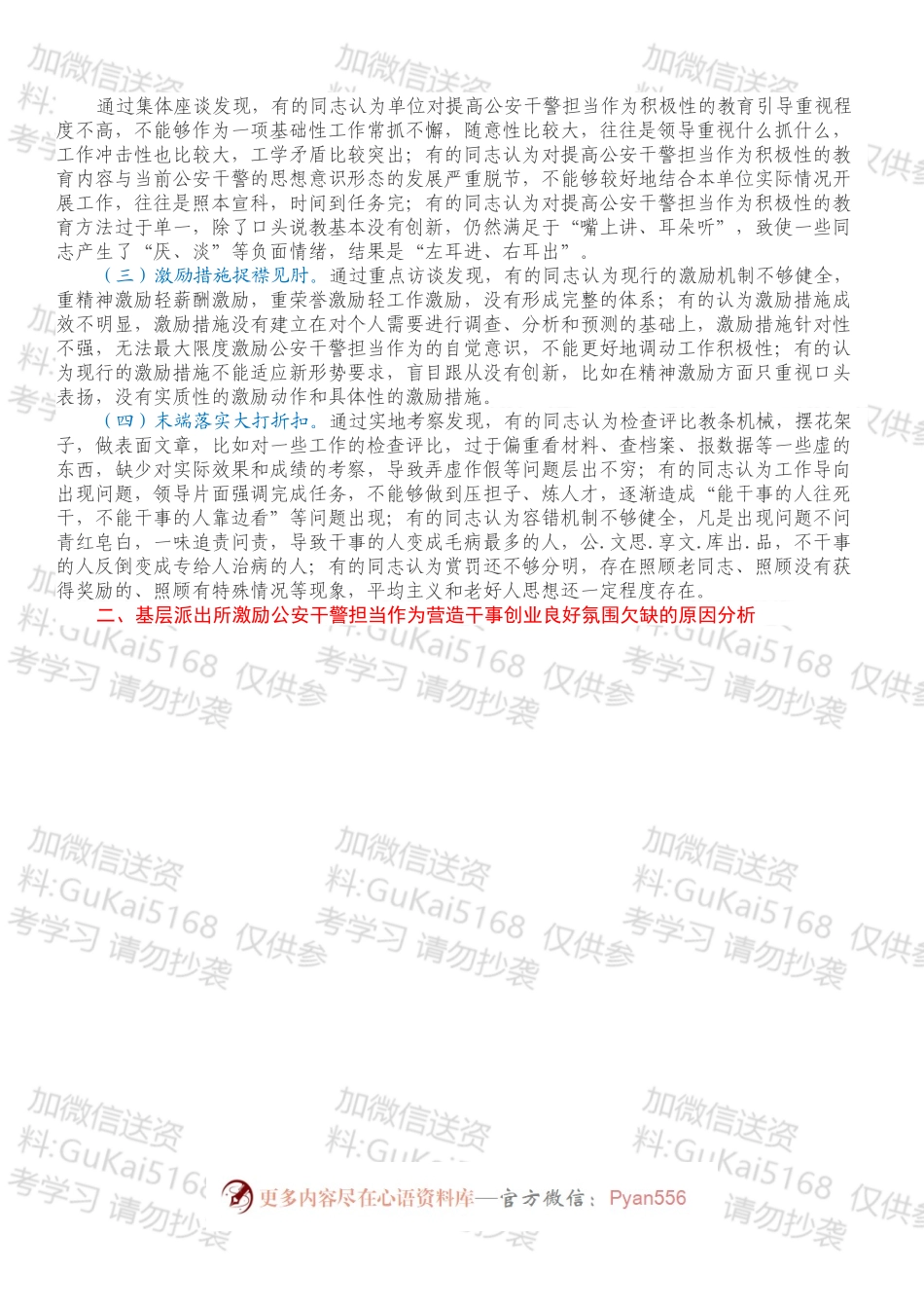 基层派出所激励公安干警担当作为，营造干事创业良好氛围调查报告.docx_第2页