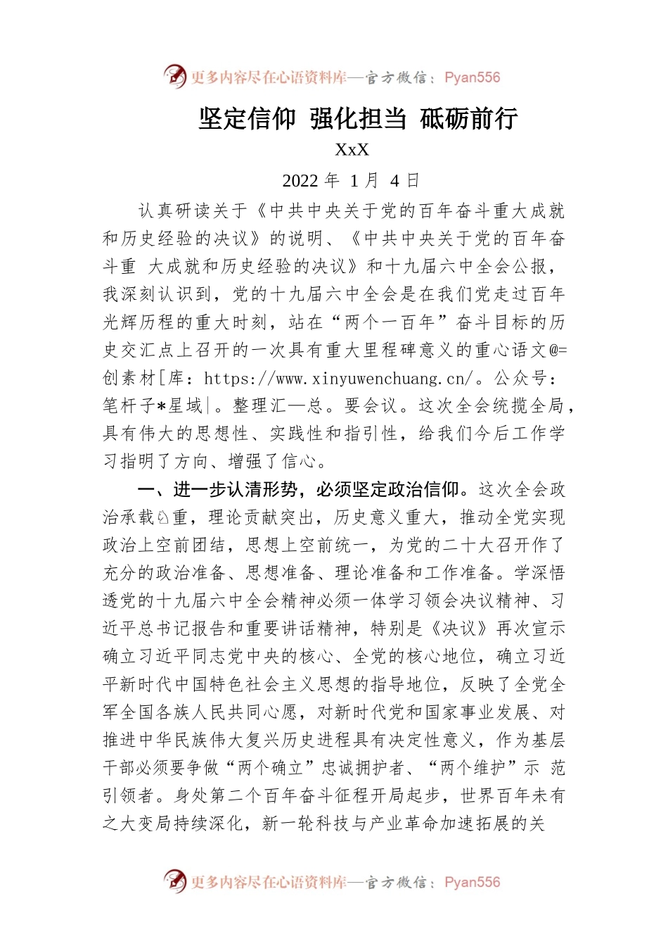 坚定信仰 强化担当 砥砺前行.docx_第1页