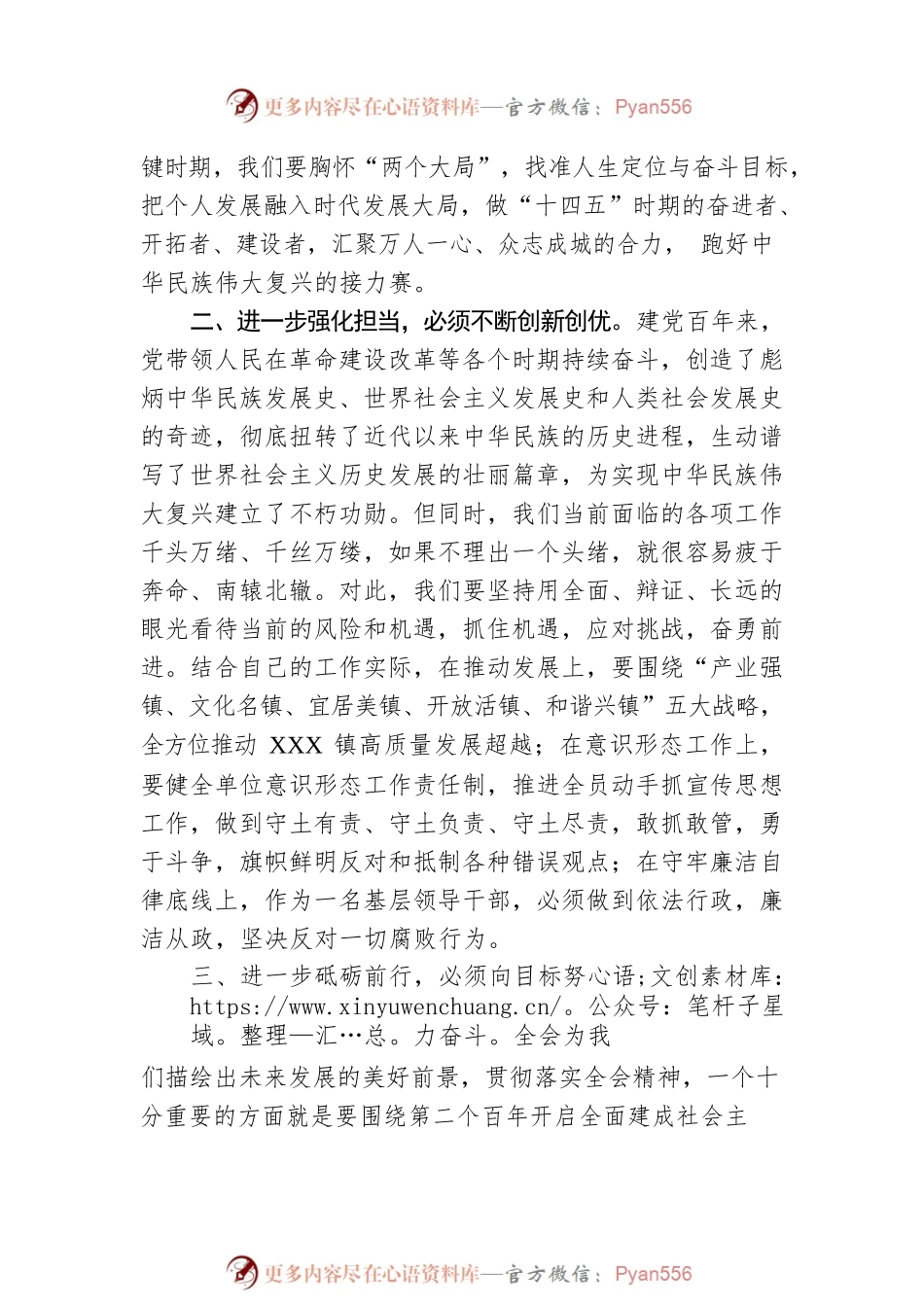 坚定信仰 强化担当 砥砺前行.docx_第2页