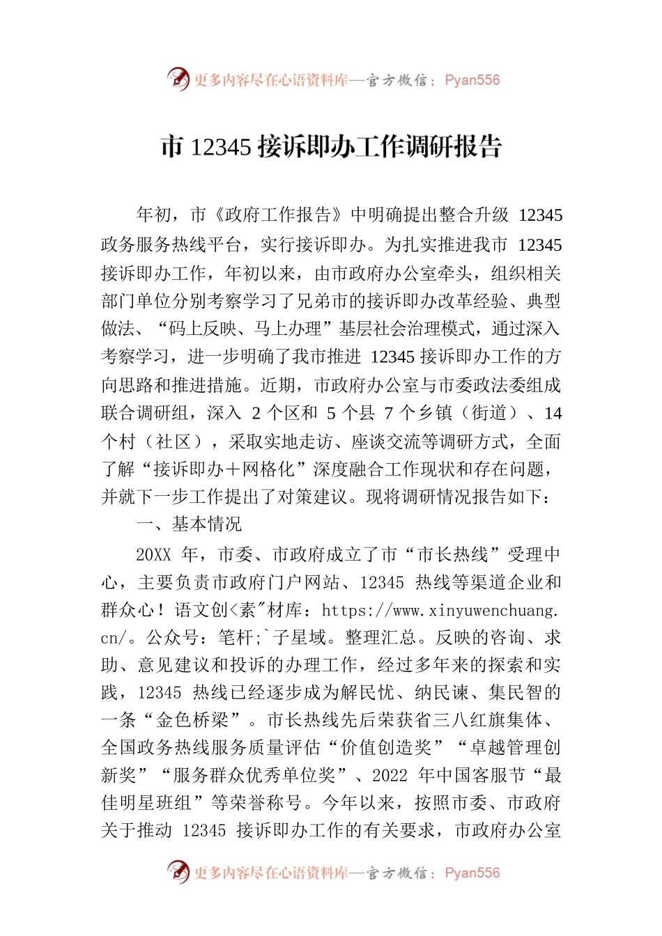 市12345接诉即办工作调研报告.docx_第1页