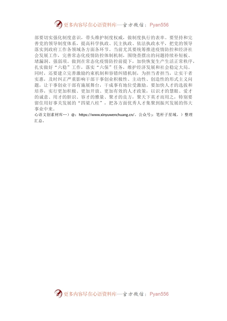 学习《习近平谈治国理政》第四卷交流研讨：贯彻落实好新时代党的组织路线 不断增强党的创造力凝聚力战斗力.docx_第2页